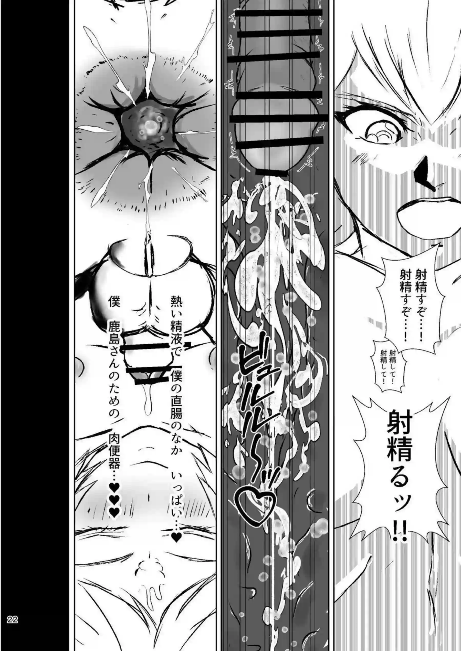 鹿島の誘惑が止まらない！ 濃厚な行為で心を奪う、禁断の愛情物語！ - PAGE 021