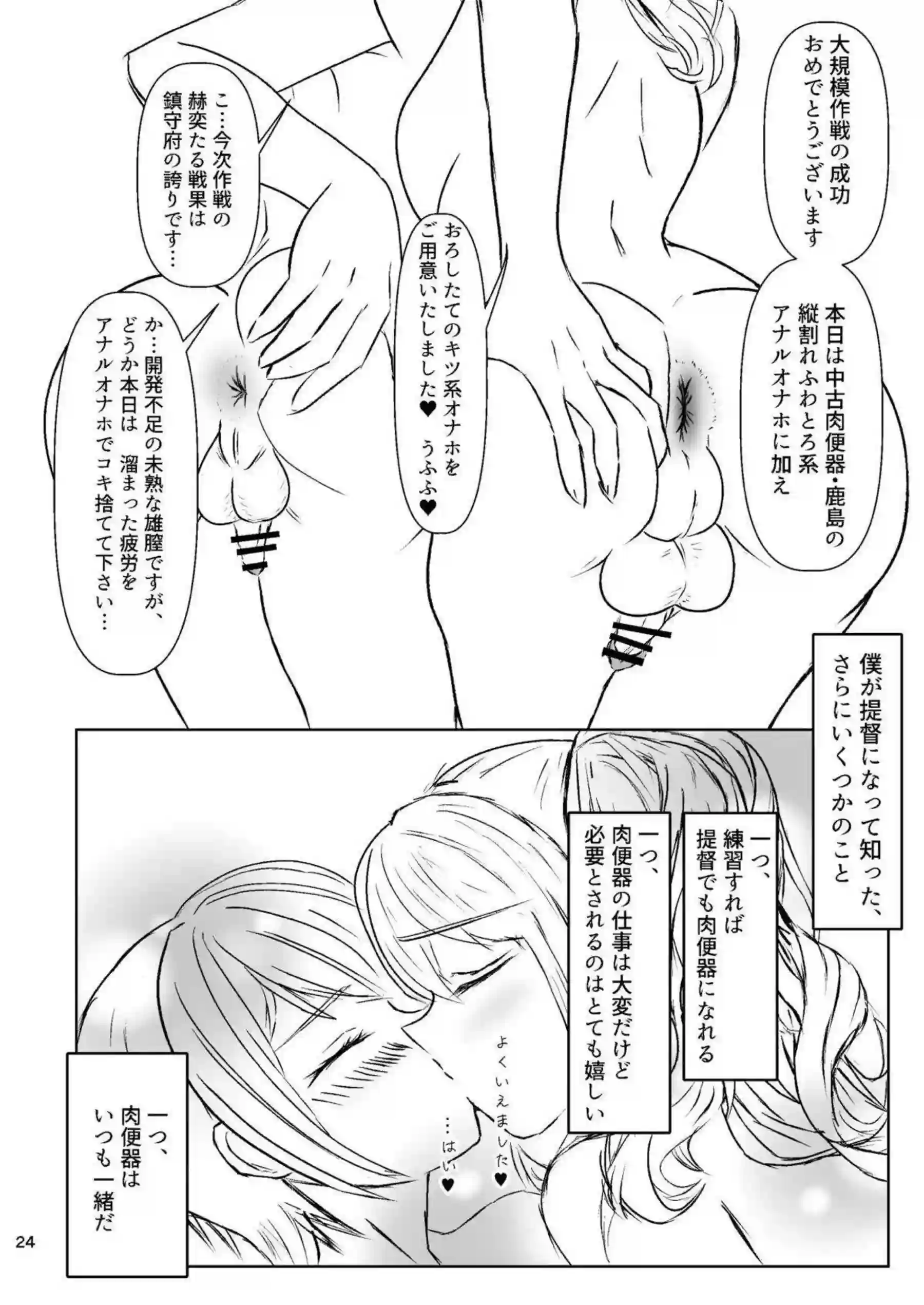 鹿島の誘惑が止まらない！ 濃厚な行為で心を奪う、禁断の愛情物語！ - PAGE 023