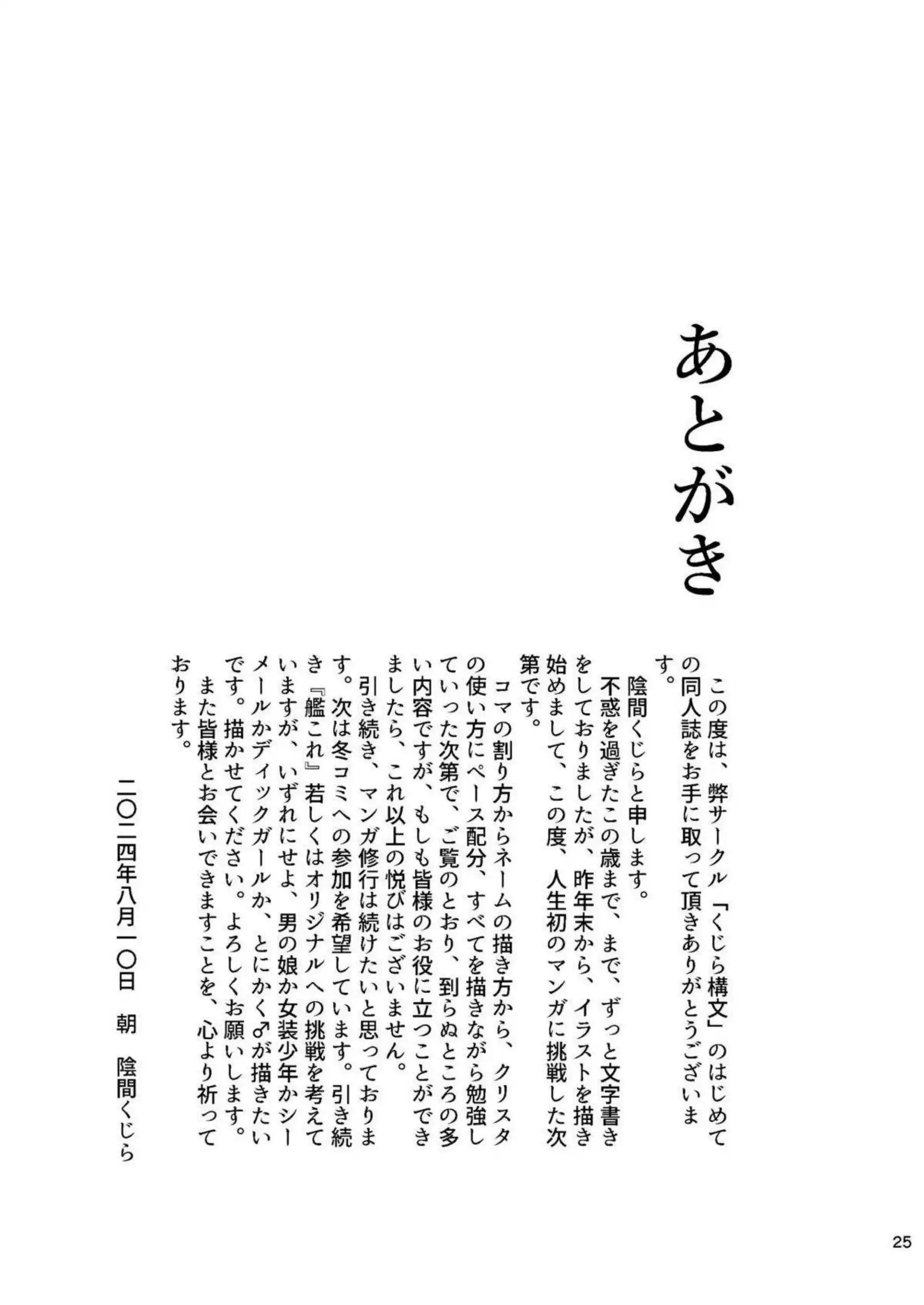 鹿島の誘惑が止まらない！ 濃厚な行為で心を奪う、禁断の愛情物語！ - PAGE 024
