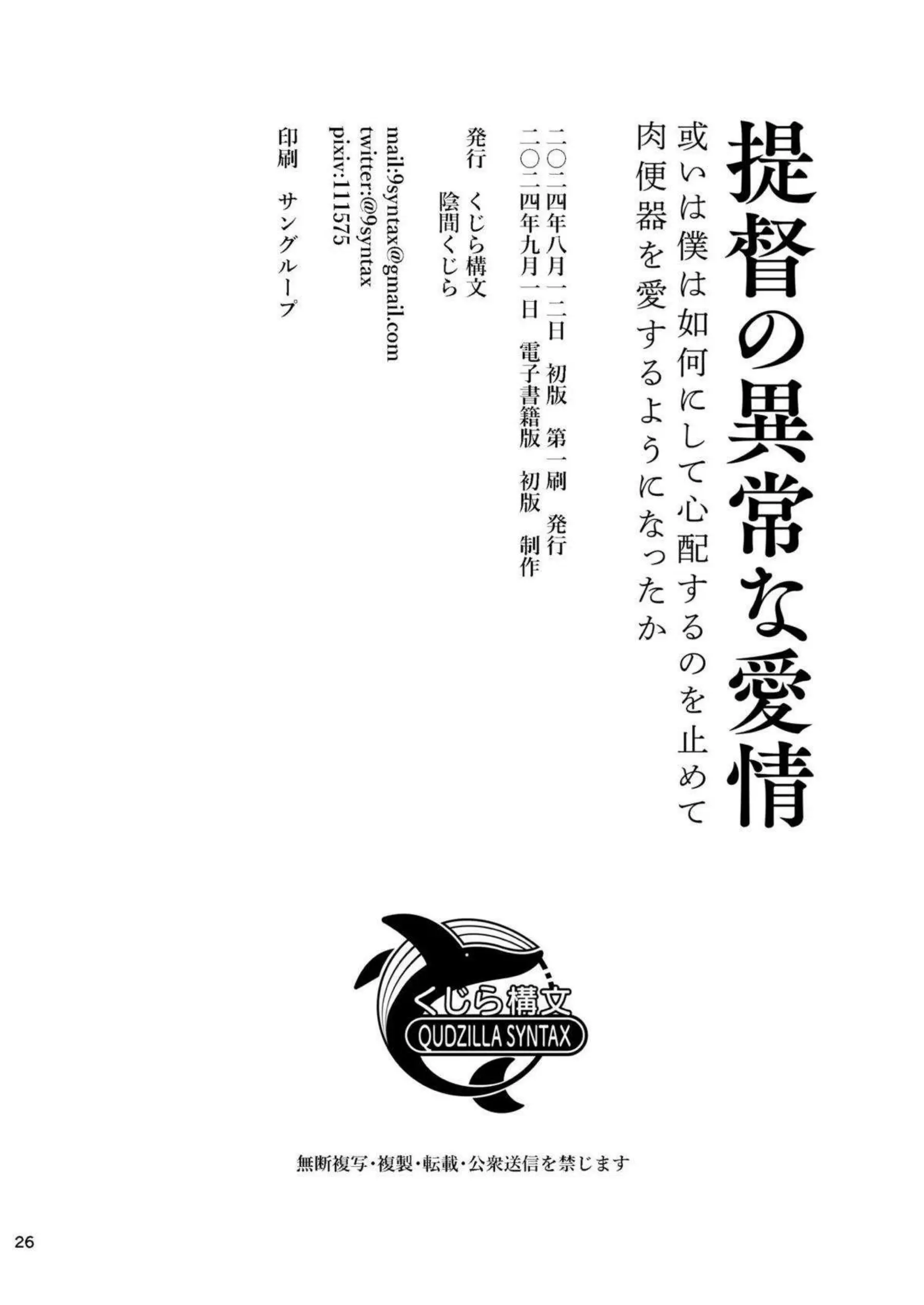 鹿島の誘惑が止まらない！ 濃厚な行為で心を奪う、禁断の愛情物語！ - PAGE 025