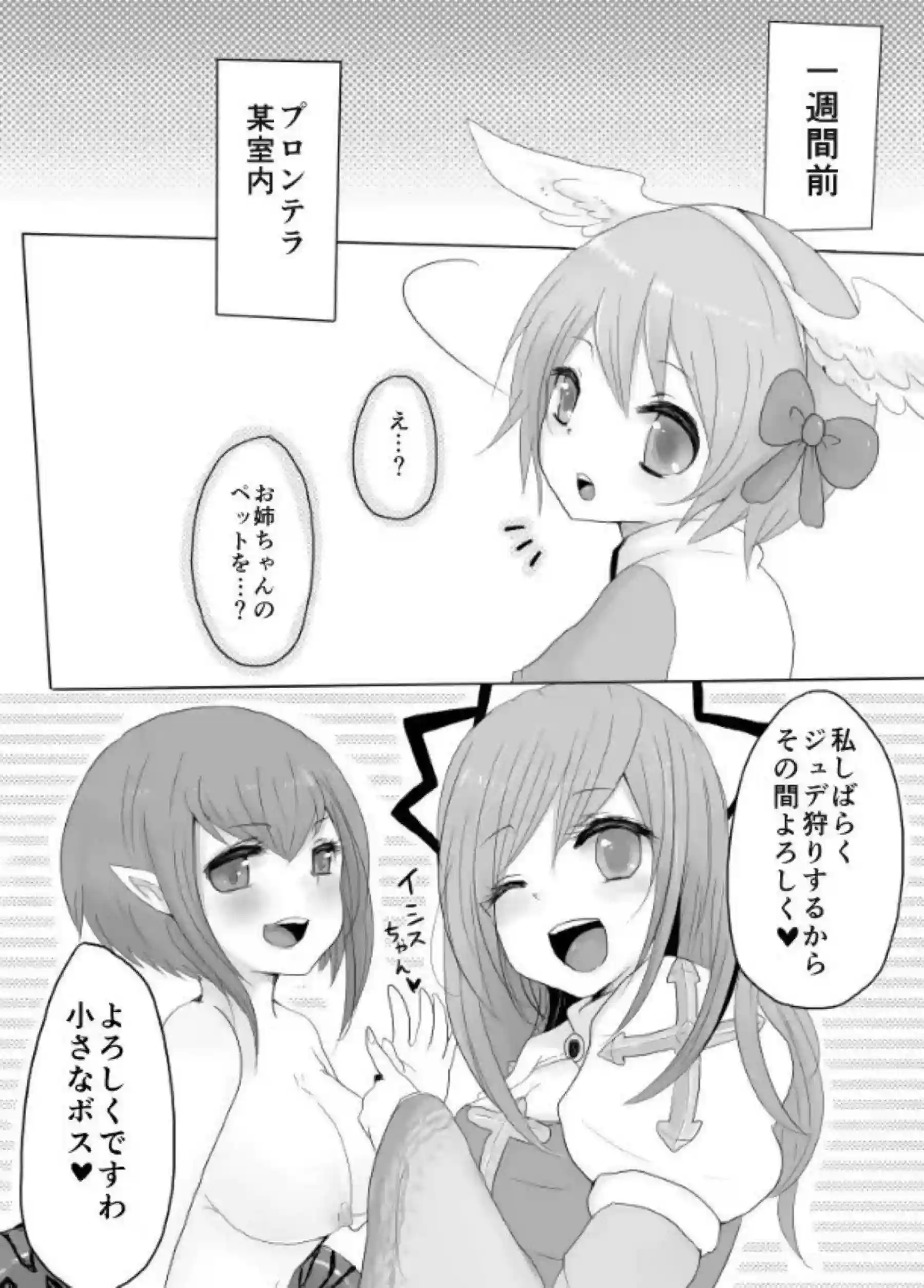 イシスがアコライトを誘惑しちゃう！ 濃厚なキスとフェラでトロ顔の快楽に溺れる！ - PAGE 003