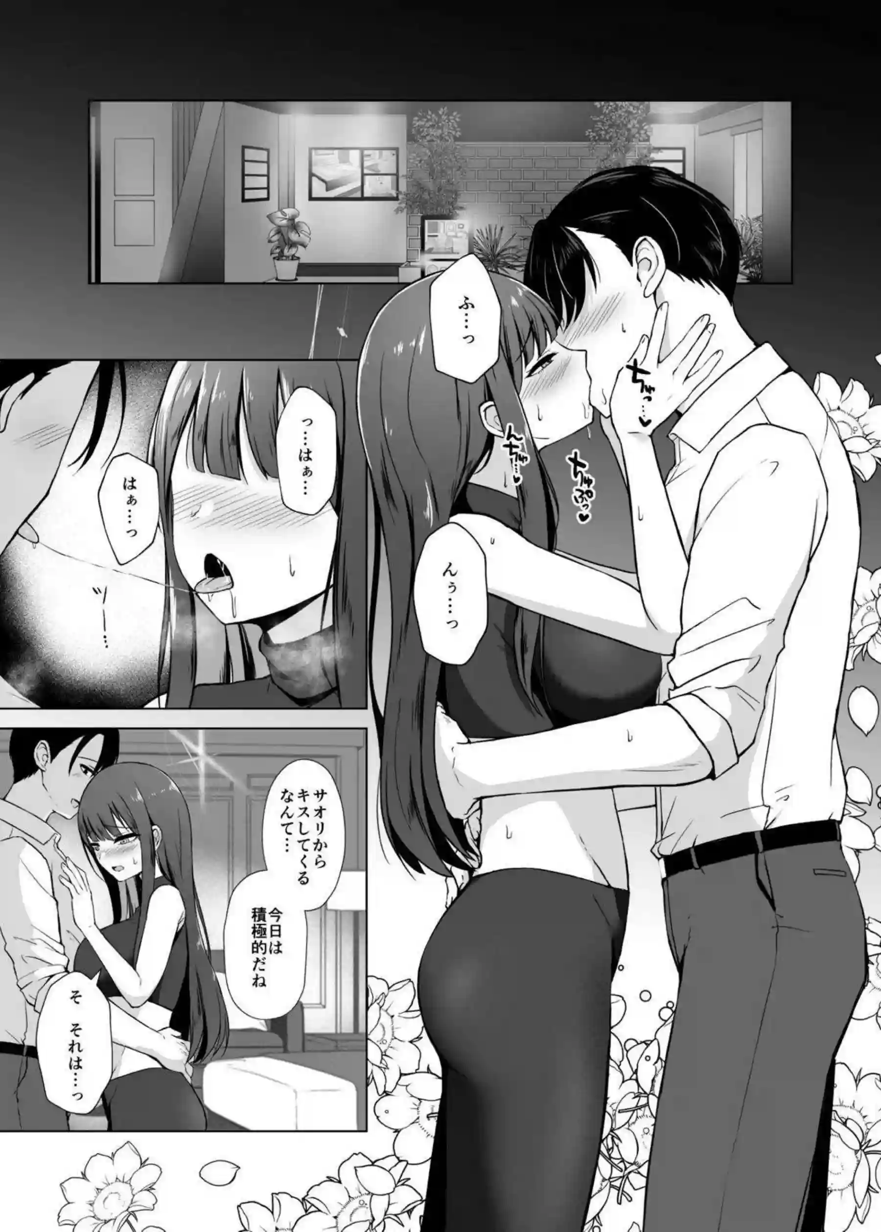 サオリがラブホで恋人えっち！濃厚なキスと汗だくの連続絶頂でイキまくり！ - PAGE 002