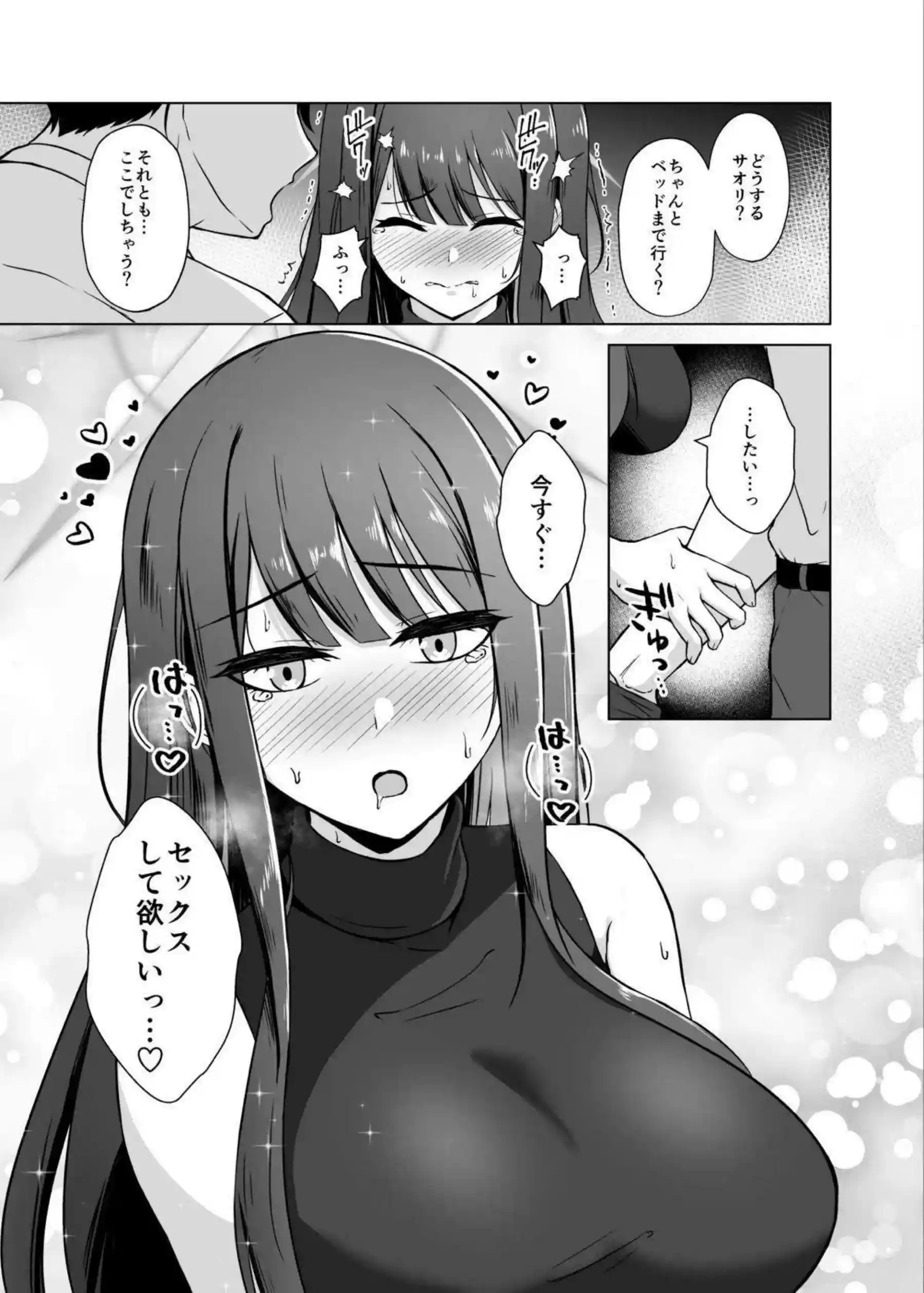 サオリがラブホで恋人えっち！濃厚なキスと汗だくの連続絶頂でイキまくり！ - PAGE 004