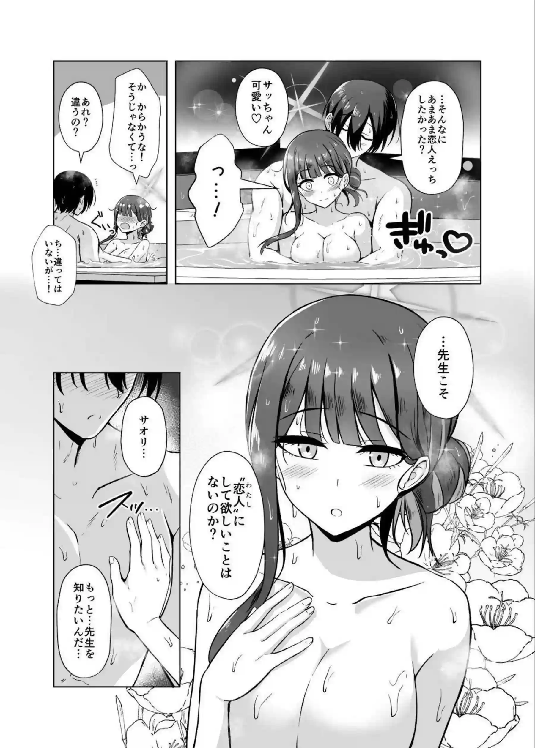 サオリがラブホで恋人えっち！濃厚なキスと汗だくの連続絶頂でイキまくり！ - PAGE 014
