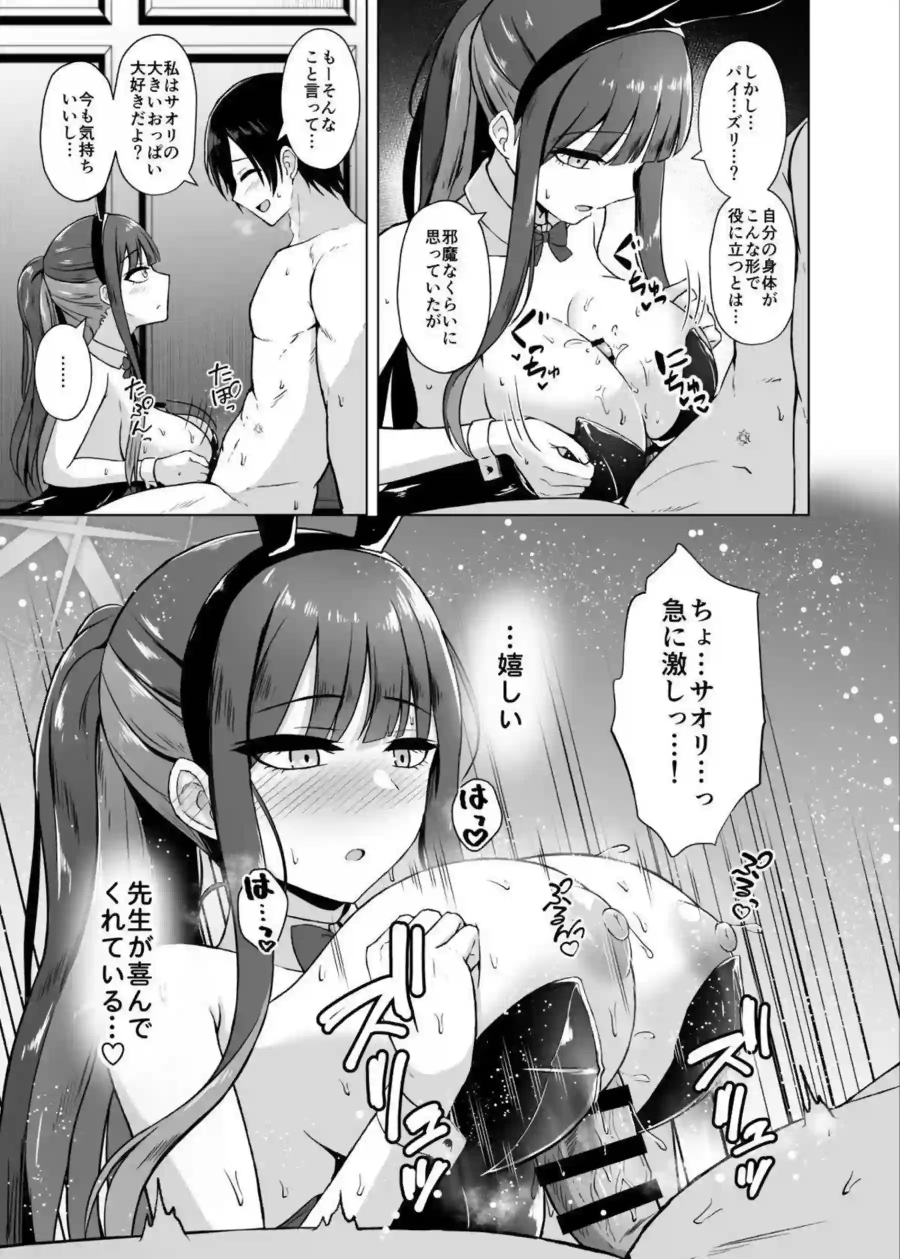 サオリがラブホで恋人えっち！濃厚なキスと汗だくの連続絶頂でイキまくり！ - PAGE 016