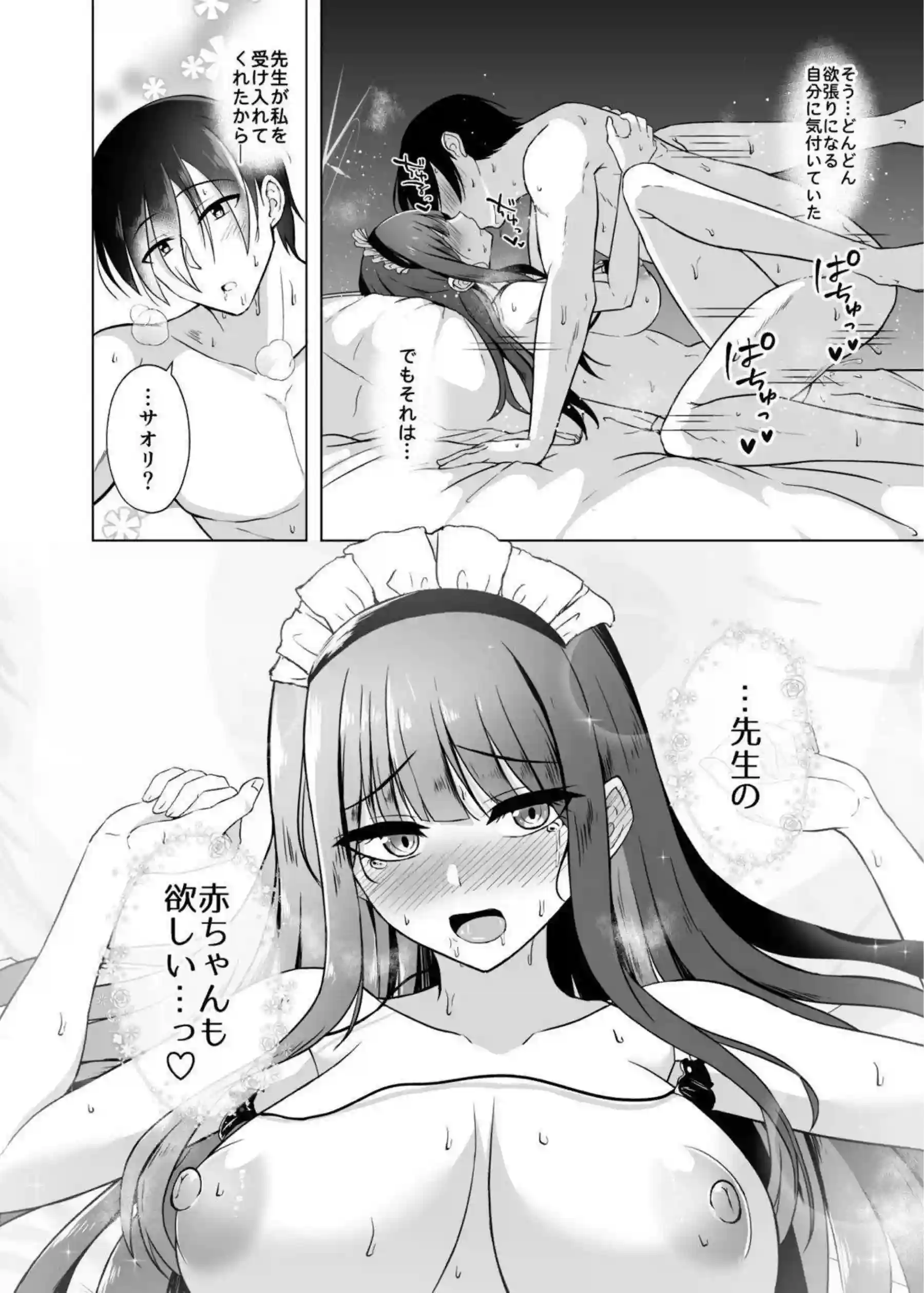 サオリがラブホで恋人えっち！濃厚なキスと汗だくの連続絶頂でイキまくり！ - PAGE 025