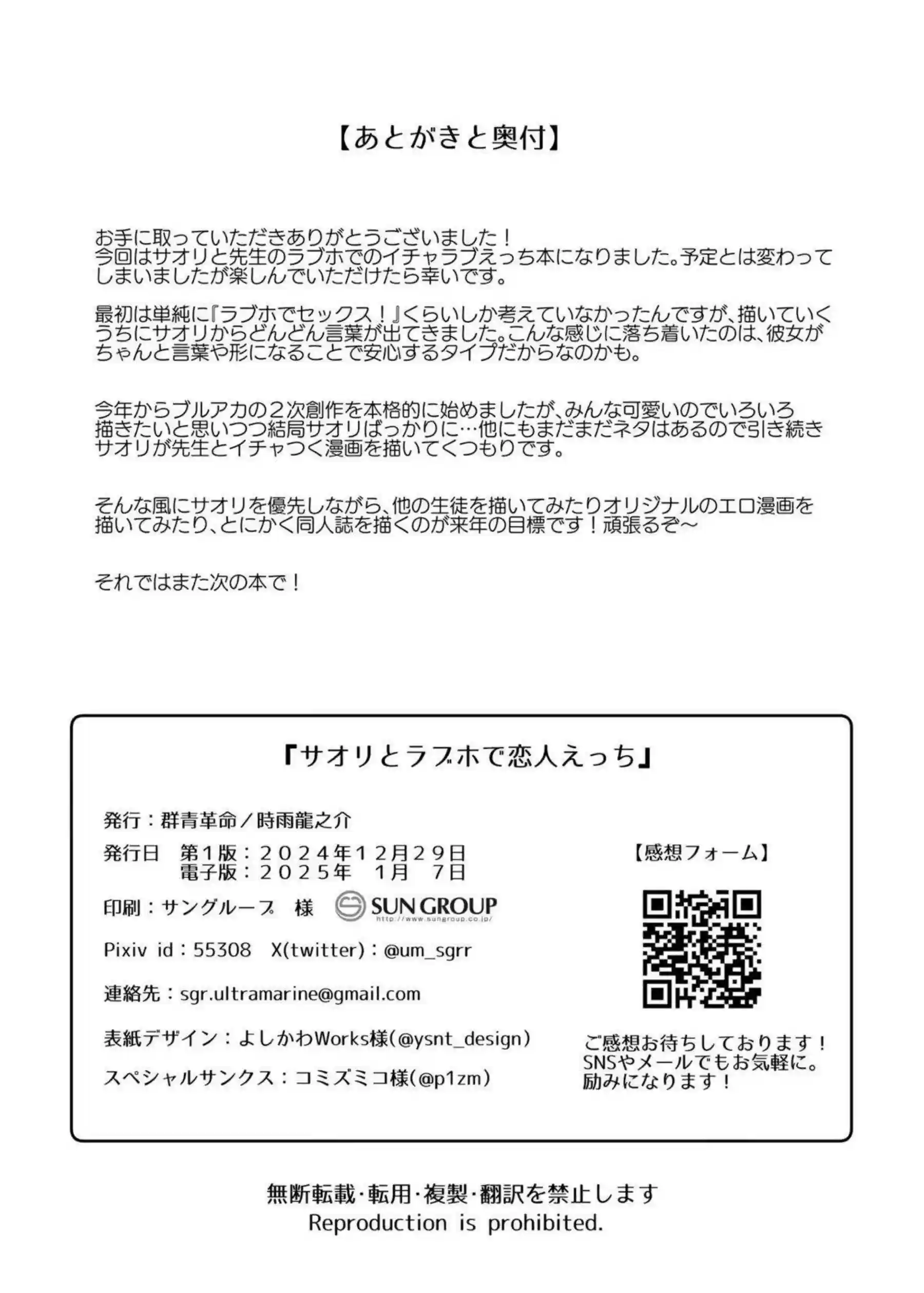 サオリがラブホで恋人えっち！濃厚なキスと汗だくの連続絶頂でイキまくり！ - PAGE 029