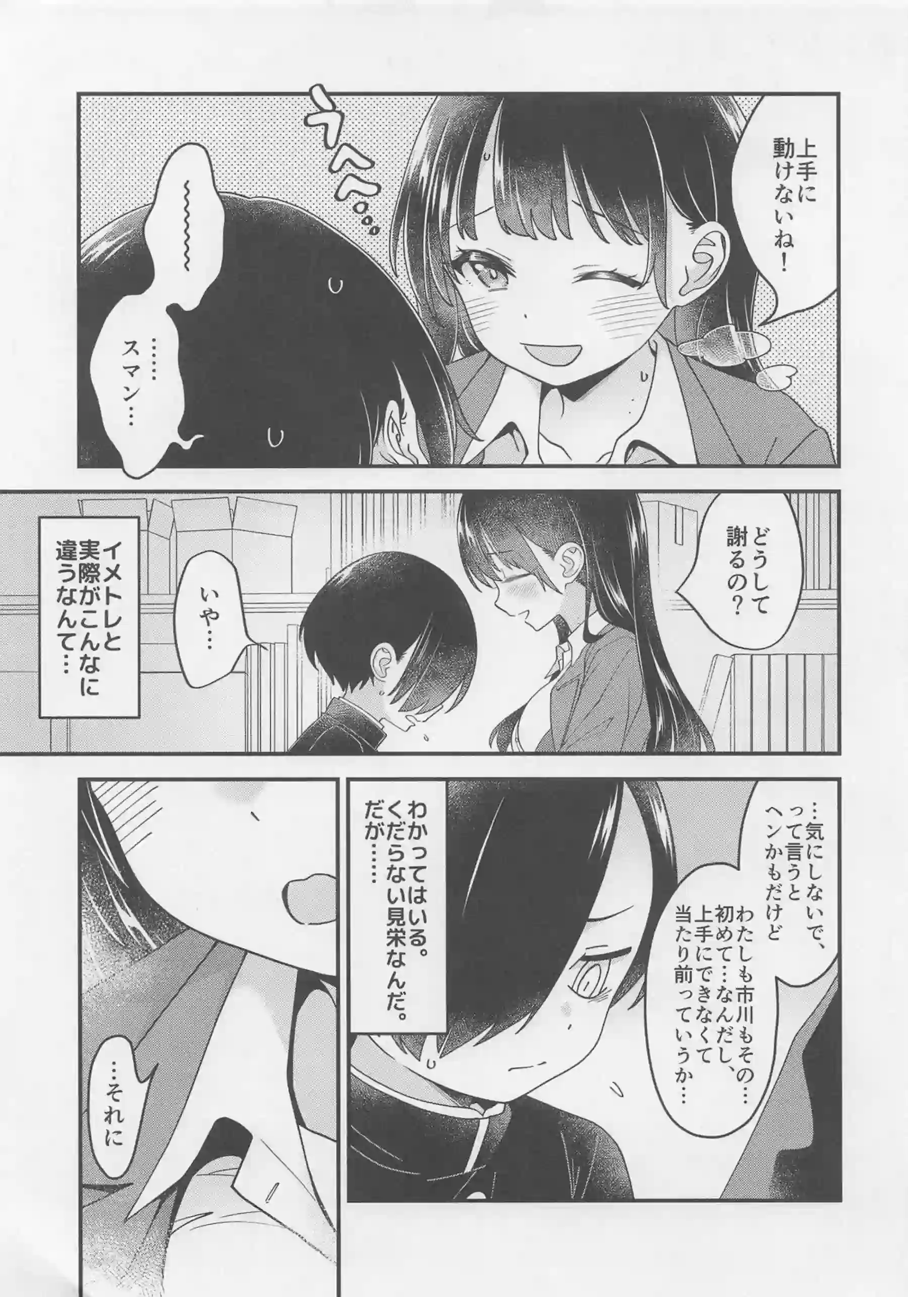 山田杏奈の魅力全開！ラブラブで羞恥たっぷりの騎乗位！制服姿でむちむち巨乳の彼女が、処女の初々しさで心を掴む！ - PAGE 011
