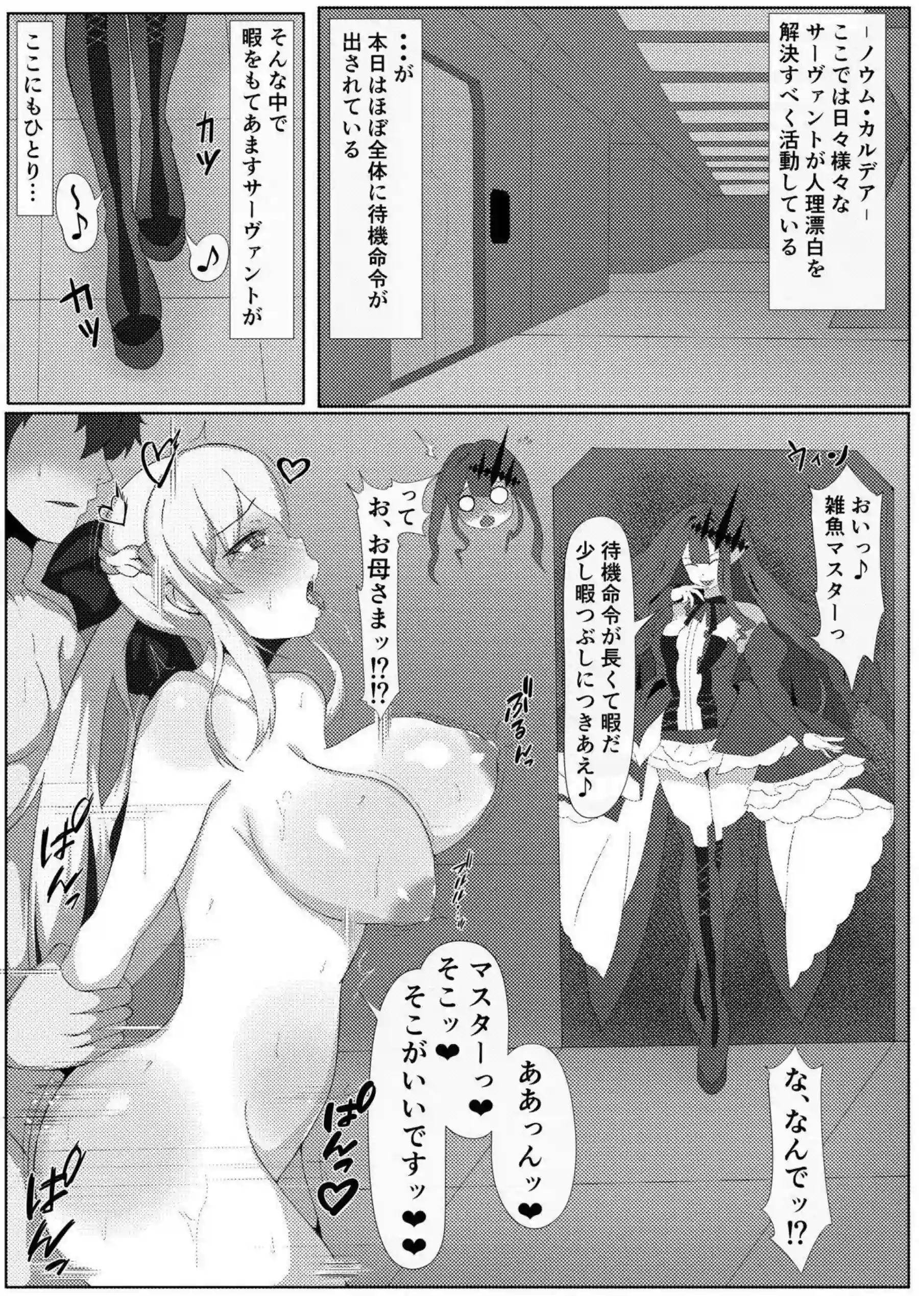 モルガンとバーヴァン・シーが濃厚な愛を織りなす！ 絶倫マスターとの親子丼プレイでトロ顔イキまくり！ - PAGE 004