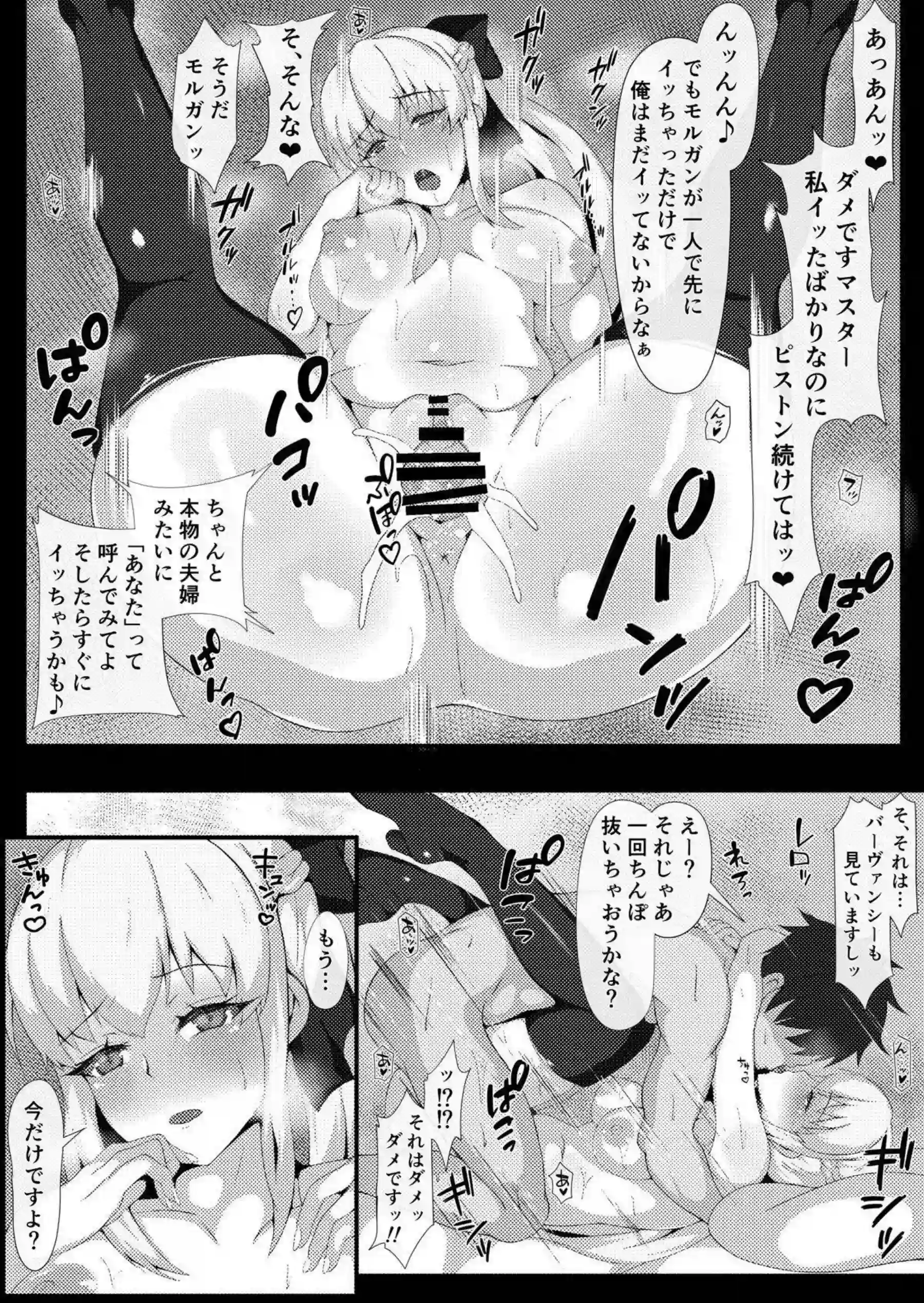 モルガンとバーヴァン・シーが濃厚な愛を織りなす！ 絶倫マスターとの親子丼プレイでトロ顔イキまくり！ - PAGE 014