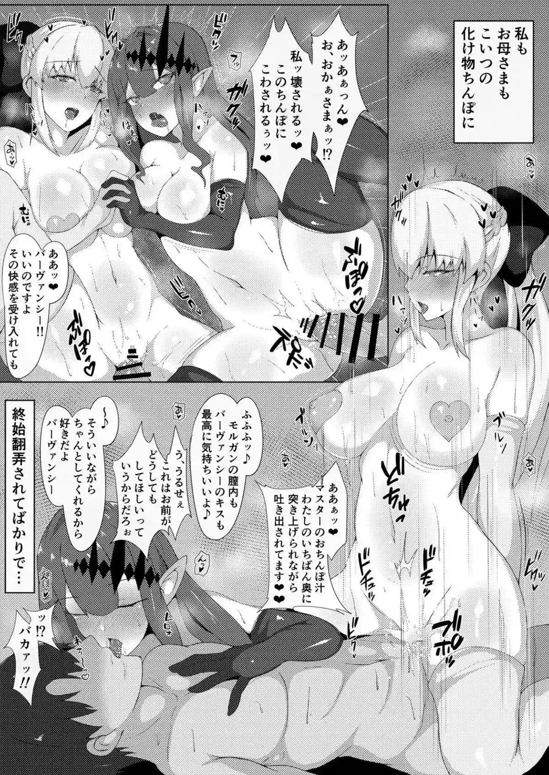モルガンとバーヴァン・シーが濃厚な愛を織りなす！ 絶倫マスターとの親子丼プレイでトロ顔イキまくり！ - PAGE 033