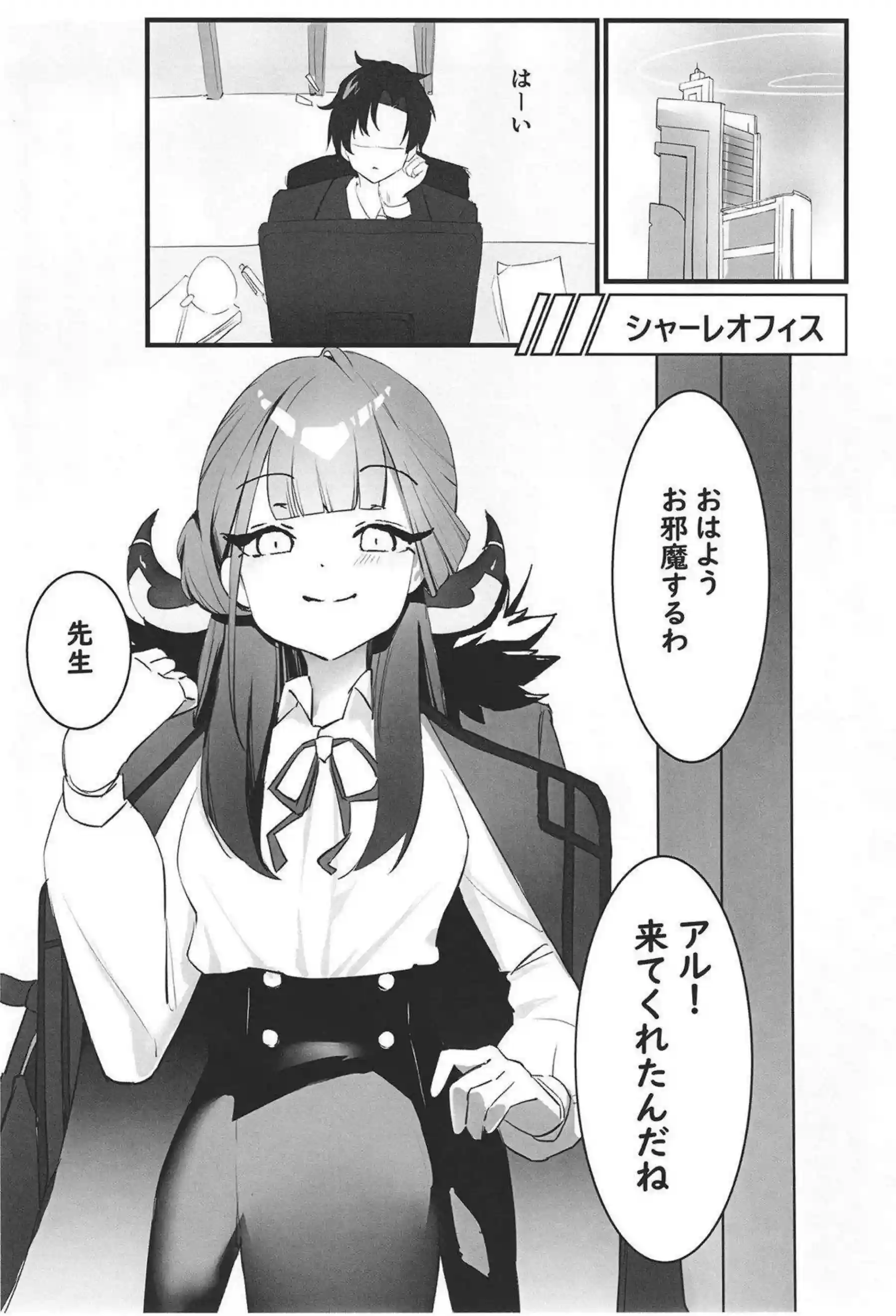 陸八魔アルの魅惑的な業務日誌！情熱的な行為で心を掴む！ - PAGE 002