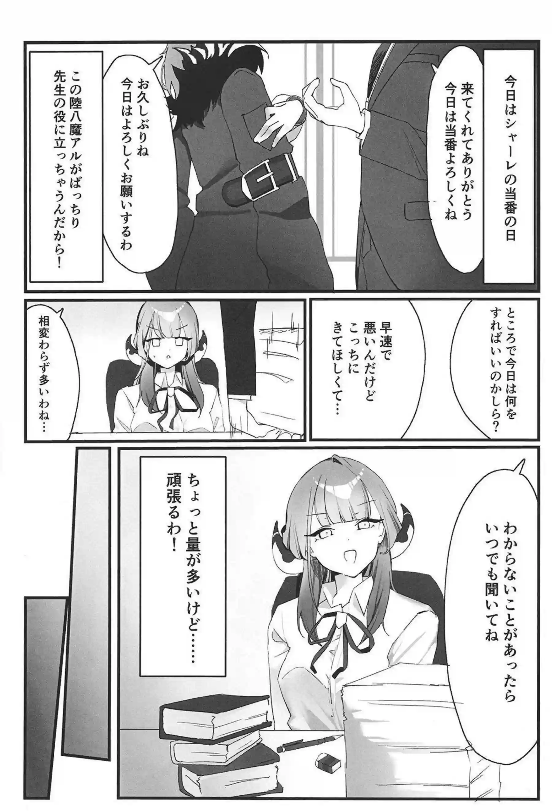 陸八魔アルの魅惑的な業務日誌！情熱的な行為で心を掴む！ - PAGE 003