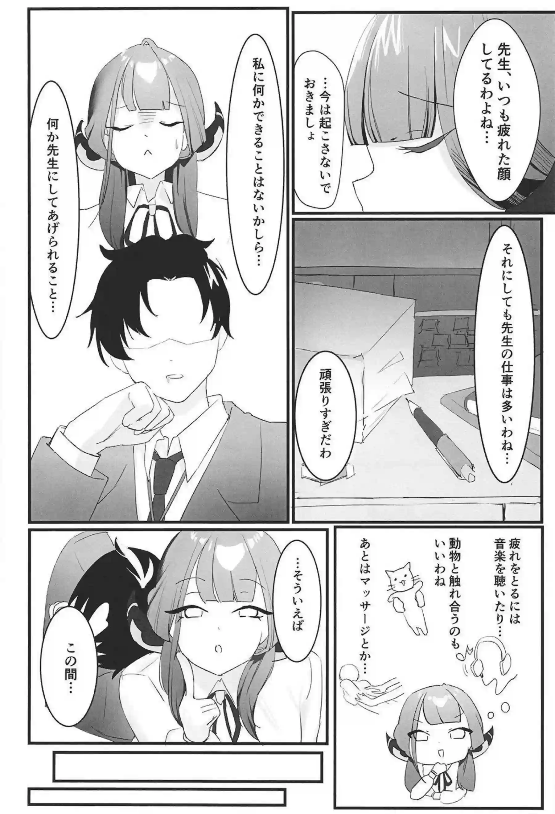 陸八魔アルの魅惑的な業務日誌！情熱的な行為で心を掴む！ - PAGE 005