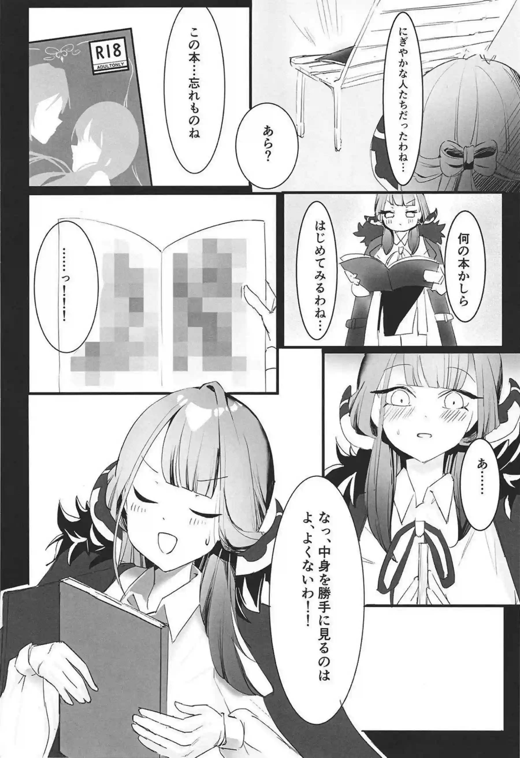 陸八魔アルの魅惑的な業務日誌！情熱的な行為で心を掴む！ - PAGE 009