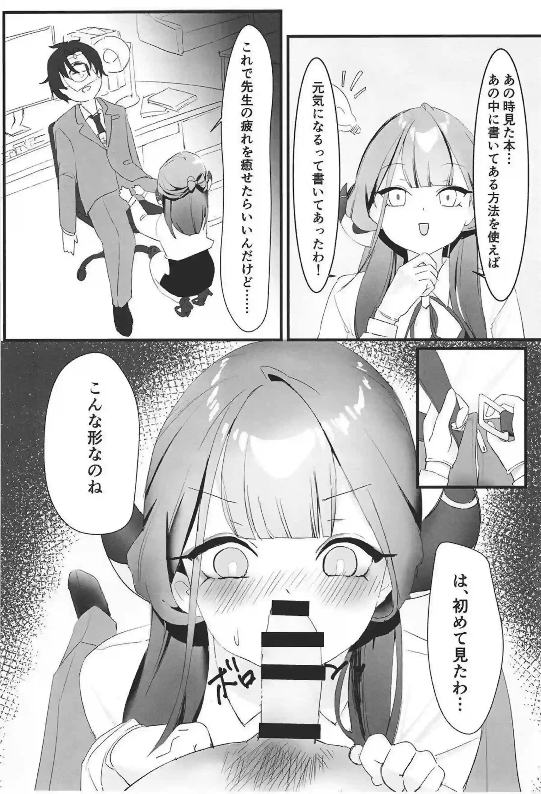 陸八魔アルの魅惑的な業務日誌！情熱的な行為で心を掴む！ - PAGE 011