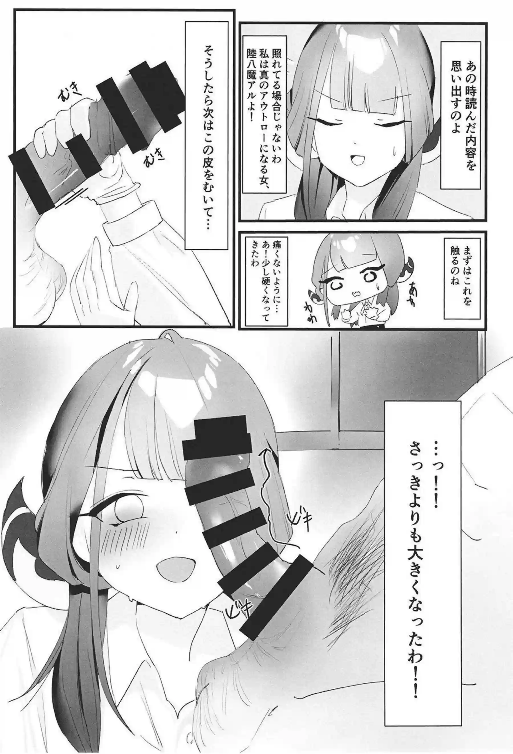 陸八魔アルの魅惑的な業務日誌！情熱的な行為で心を掴む！ - PAGE 012