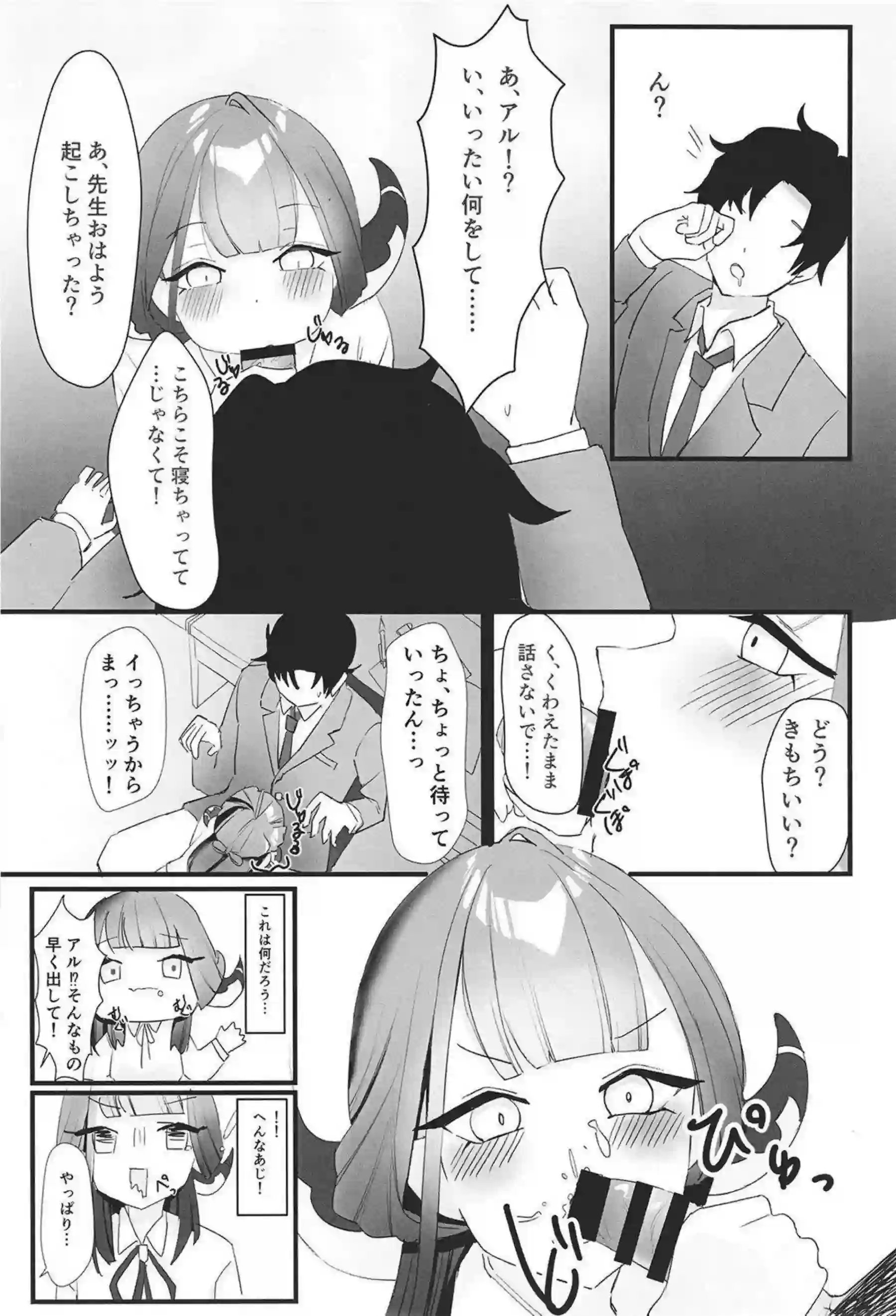 陸八魔アルの魅惑的な業務日誌！情熱的な行為で心を掴む！ - PAGE 014