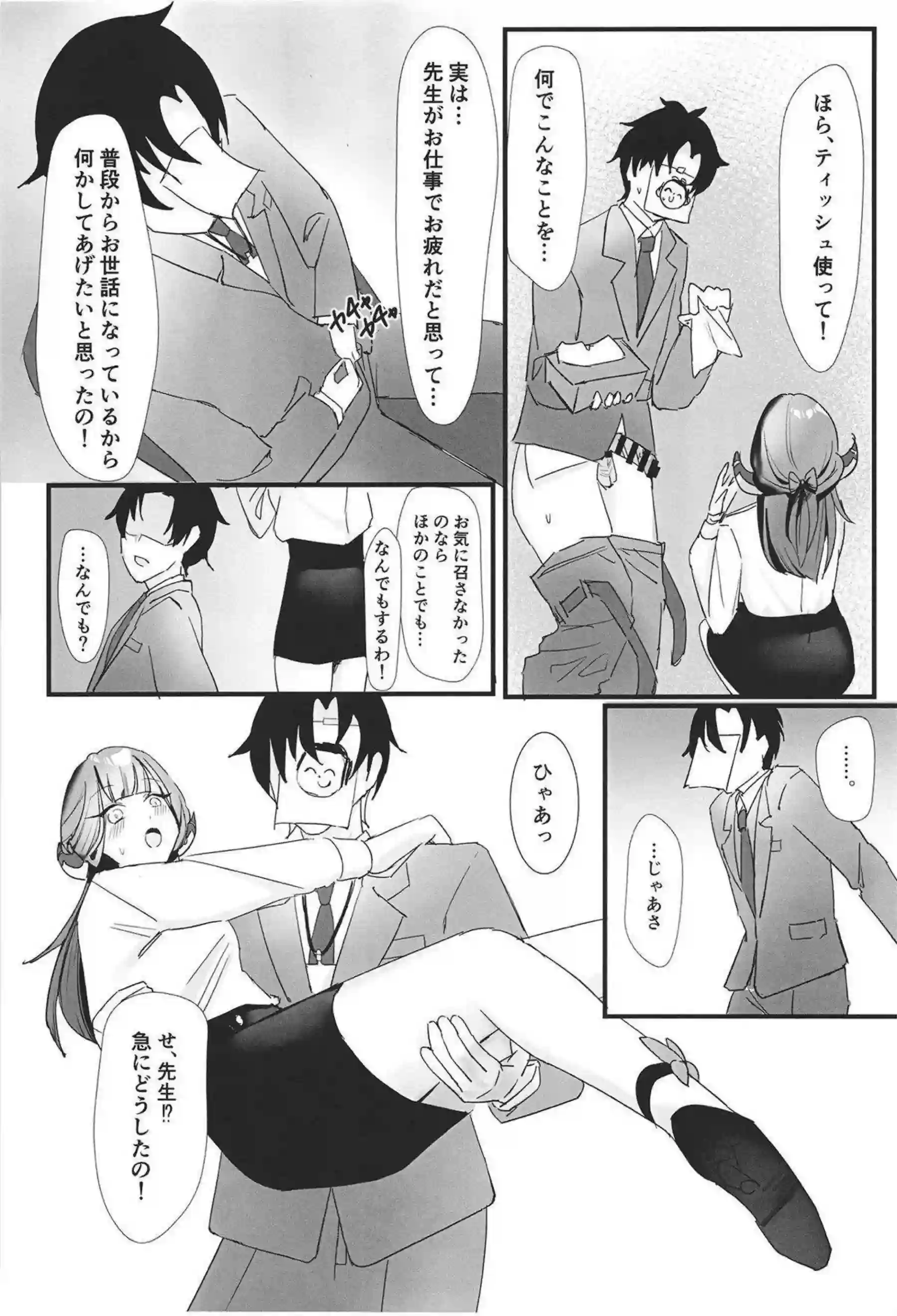 陸八魔アルの魅惑的な業務日誌！情熱的な行為で心を掴む！ - PAGE 015
