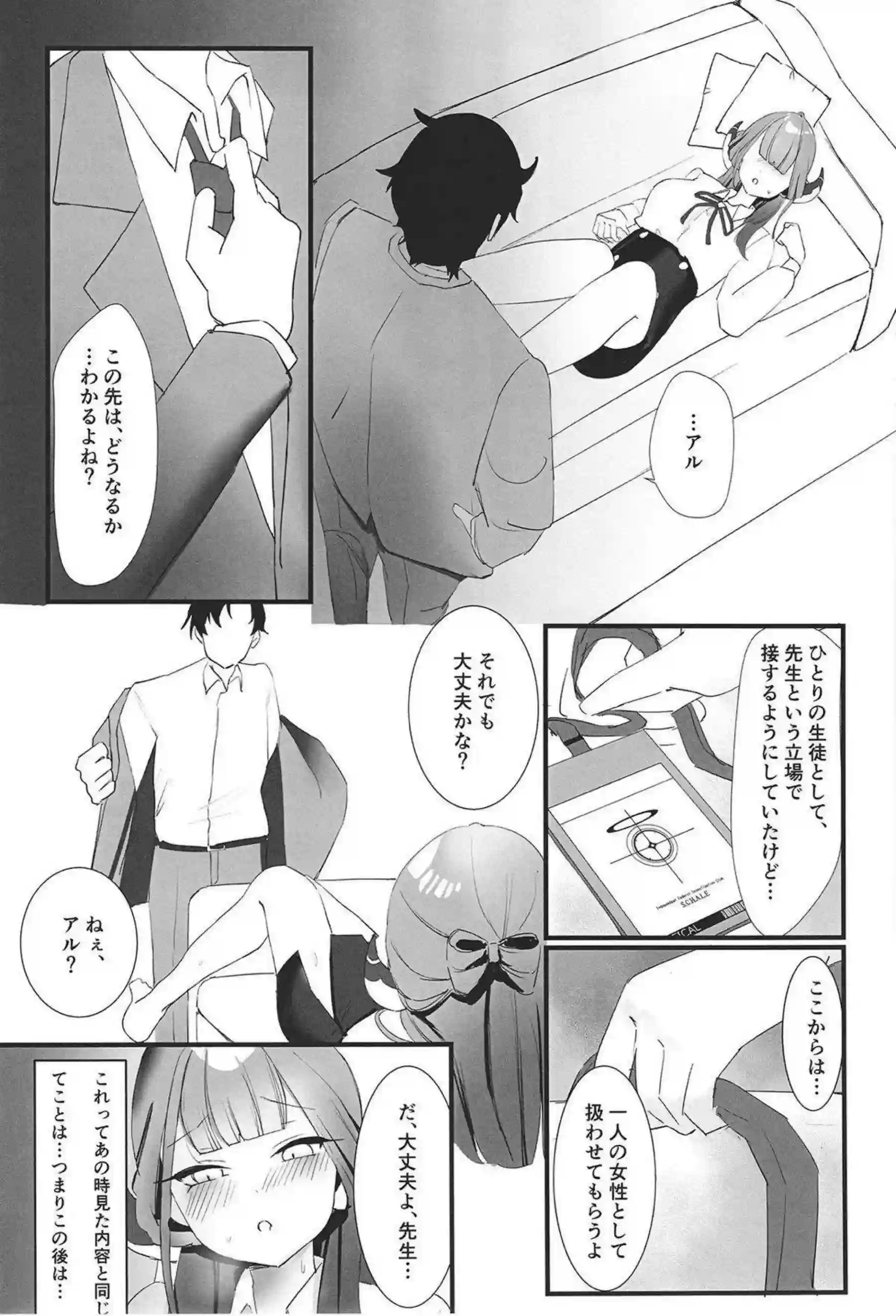 陸八魔アルの魅惑的な業務日誌！情熱的な行為で心を掴む！ - PAGE 016