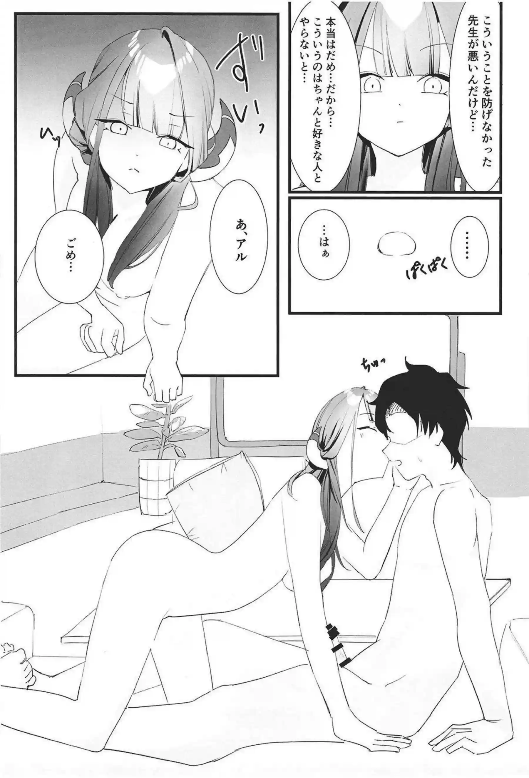 陸八魔アルの魅惑的な業務日誌！情熱的な行為で心を掴む！ - PAGE 026