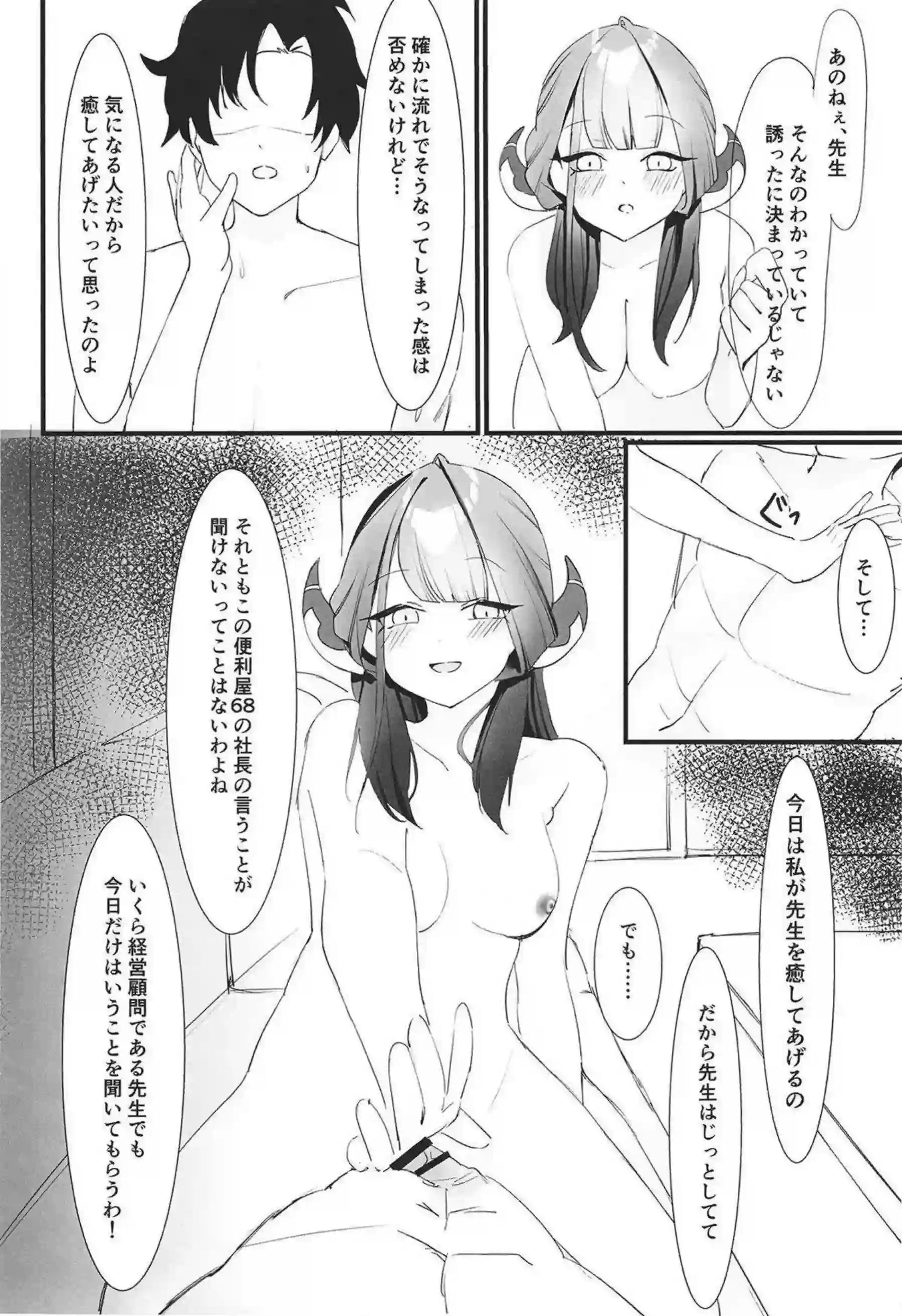 陸八魔アルの魅惑的な業務日誌！情熱的な行為で心を掴む！ - PAGE 027