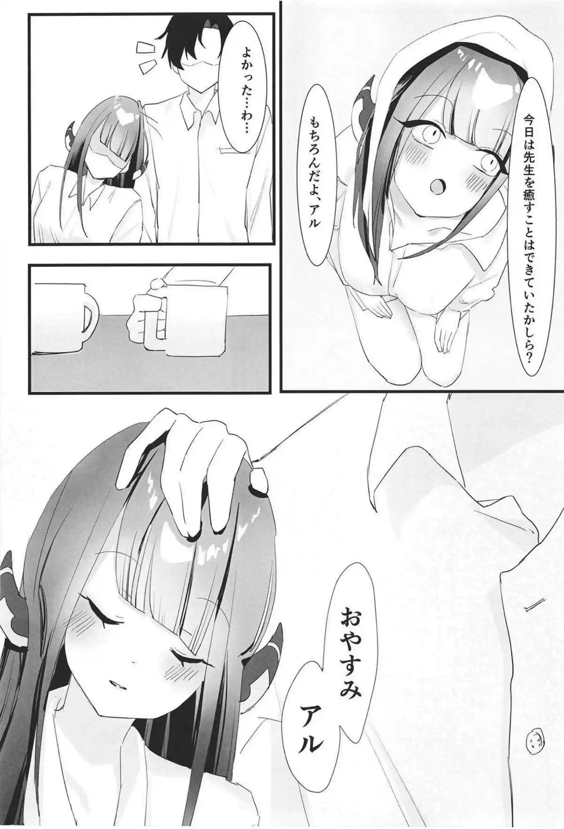陸八魔アルの魅惑的な業務日誌！情熱的な行為で心を掴む！ - PAGE 041