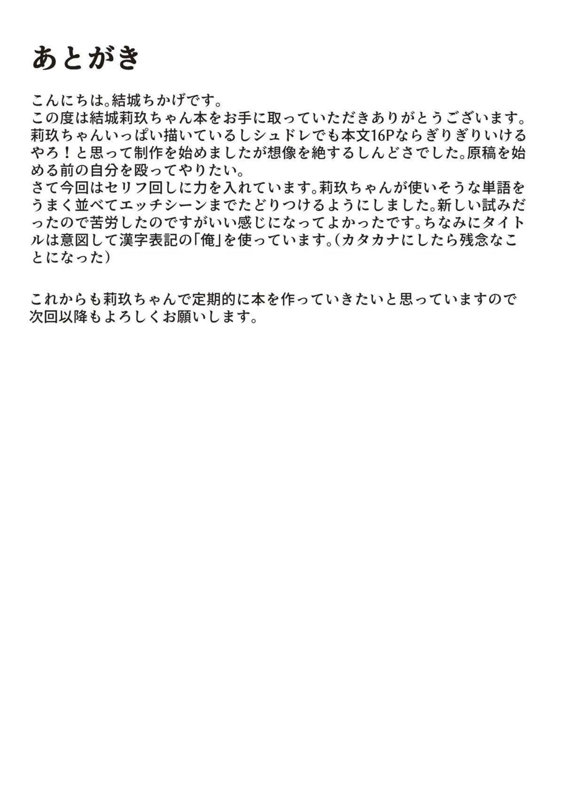 結城莉玖の夜のセッション！ ラブラブな行為で心を掴む！ - PAGE 019
