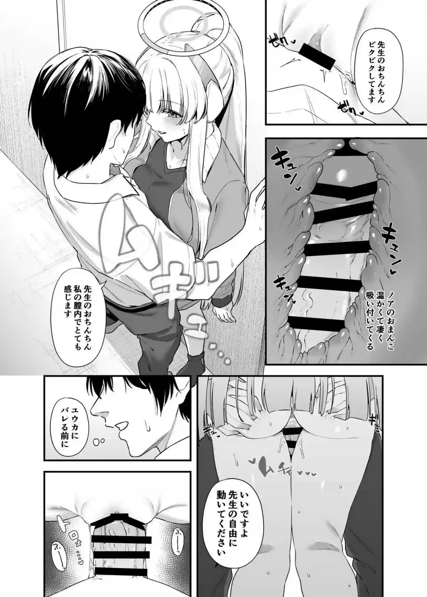 生塩ノアの濃厚なラブラブ行為が炸裂！汗だくでイキまくるエロ多な展開に大興奮！ - PAGE 019