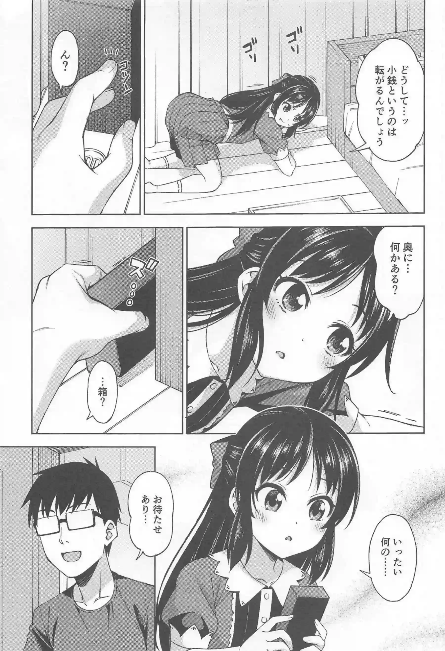 橘ありすのイケナイコトカイ！ 濃厚なラブラブ連続プレイでイキまくり！ - PAGE 004