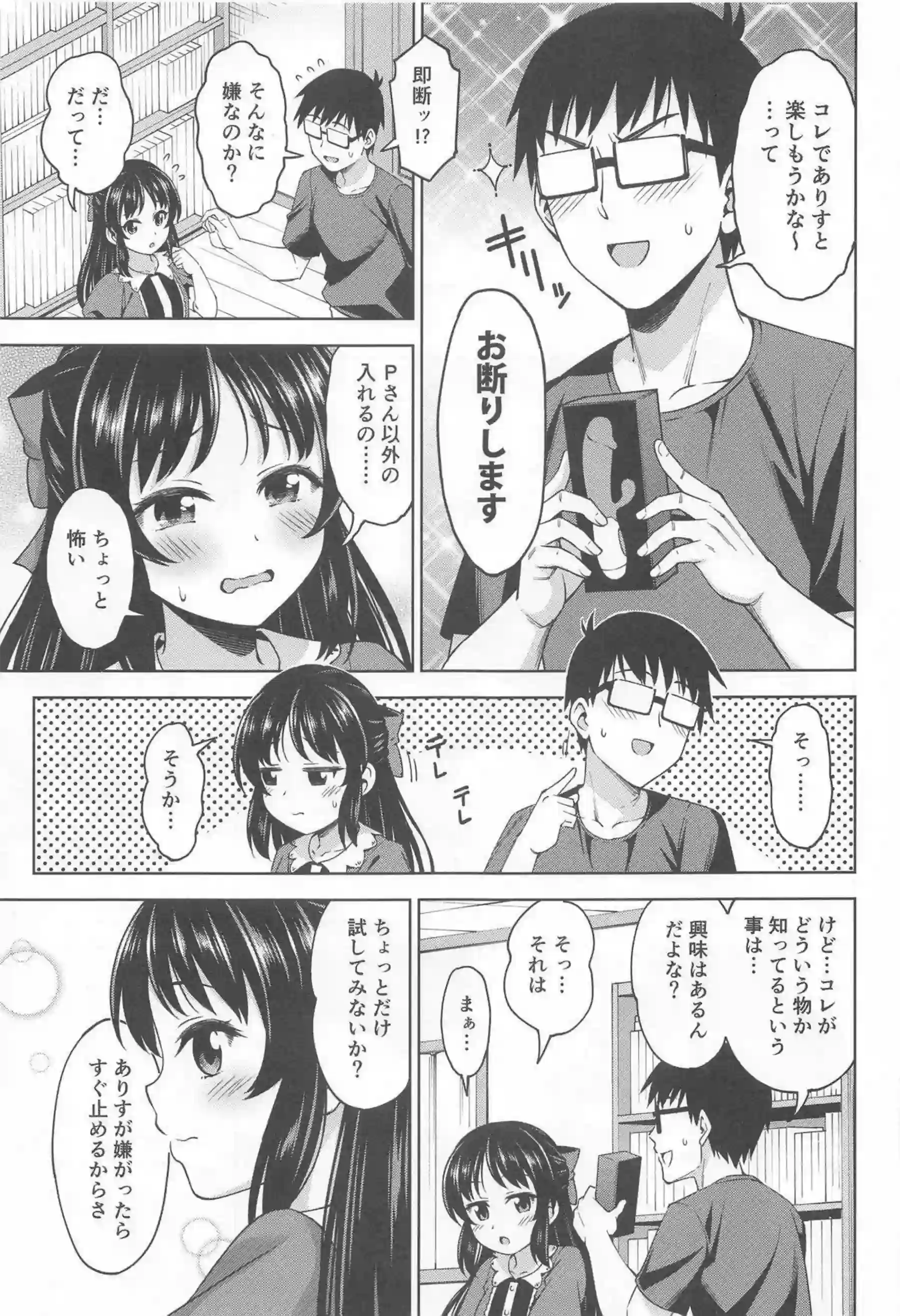 橘ありすのイケナイコトカイ！ 濃厚なラブラブ連続プレイでイキまくり！ - PAGE 006