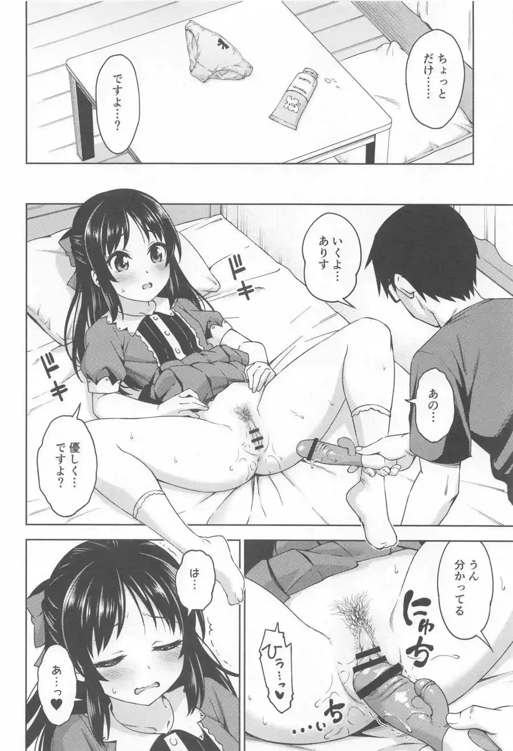 橘ありすのイケナイコトカイ！ 濃厚なラブラブ連続プレイでイキまくり！ - PAGE 007