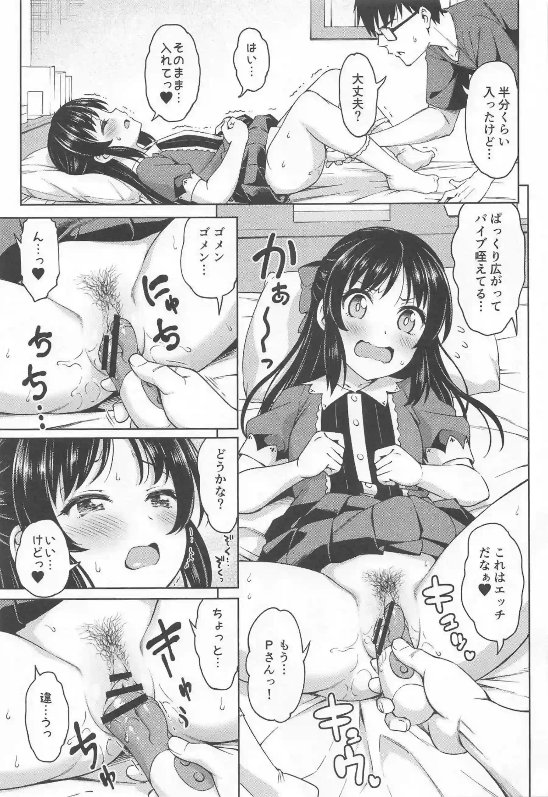 橘ありすのイケナイコトカイ！ 濃厚なラブラブ連続プレイでイキまくり！ - PAGE 008