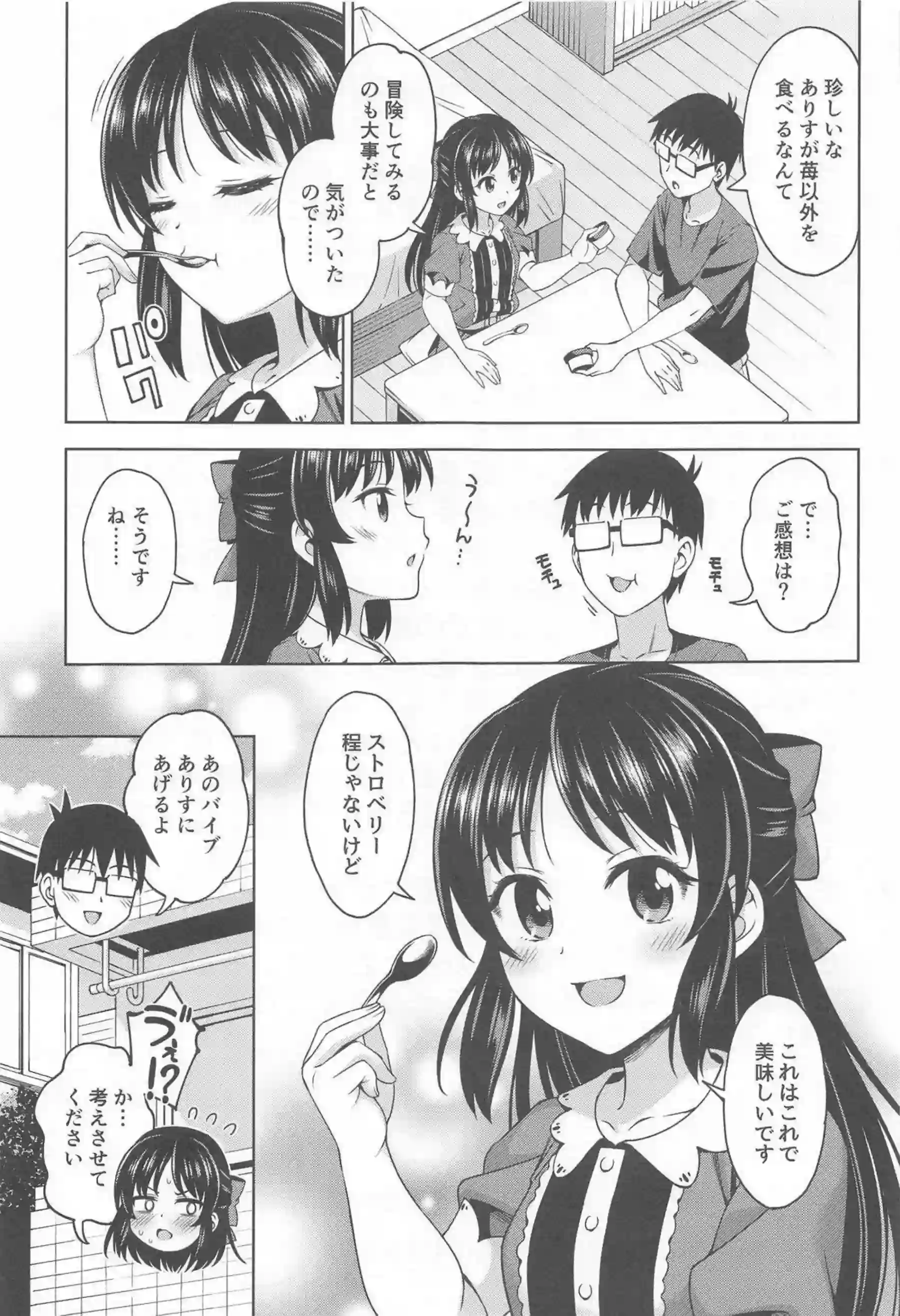 橘ありすのイケナイコトカイ！ 濃厚なラブラブ連続プレイでイキまくり！ - PAGE 024
