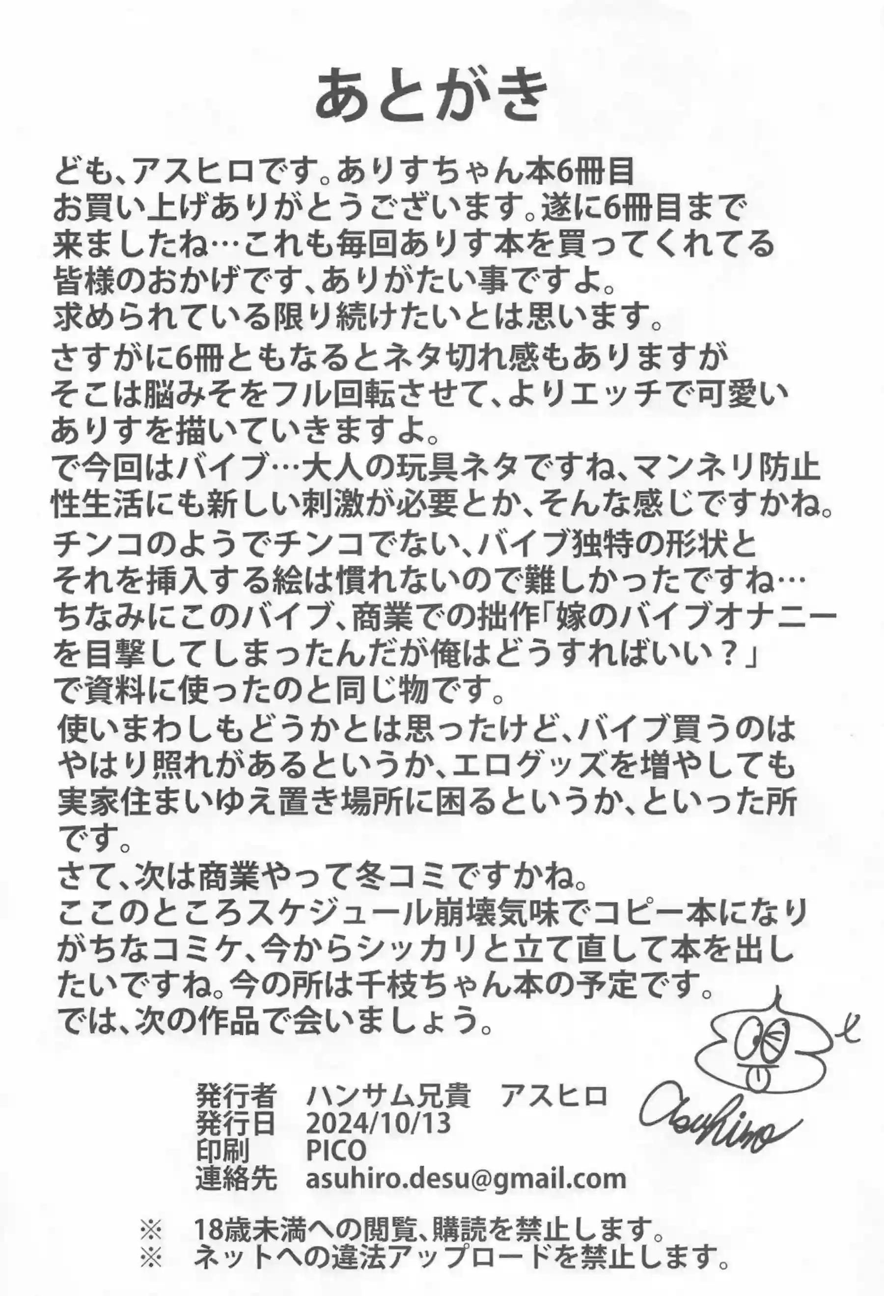 橘ありすのイケナイコトカイ！ 濃厚なラブラブ連続プレイでイキまくり！ - PAGE 025