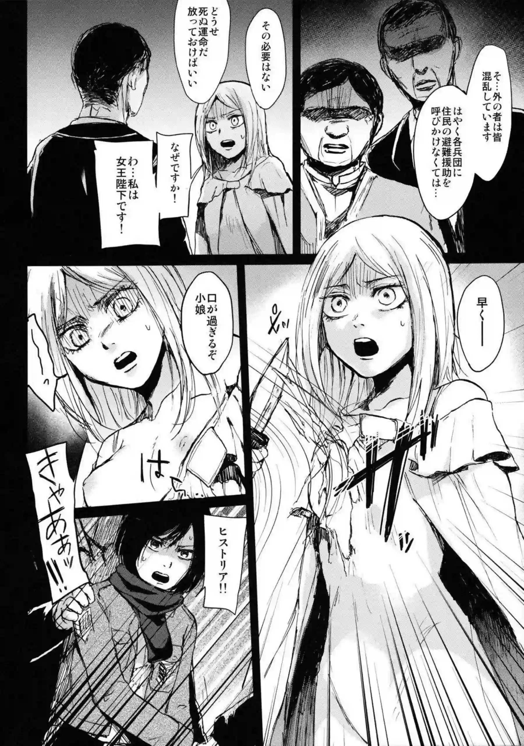 ミカサとクリスタが調教され乱交に溺れる！羞恥と凌辱の中、汗だくで連続絶頂！ - PAGE 006
