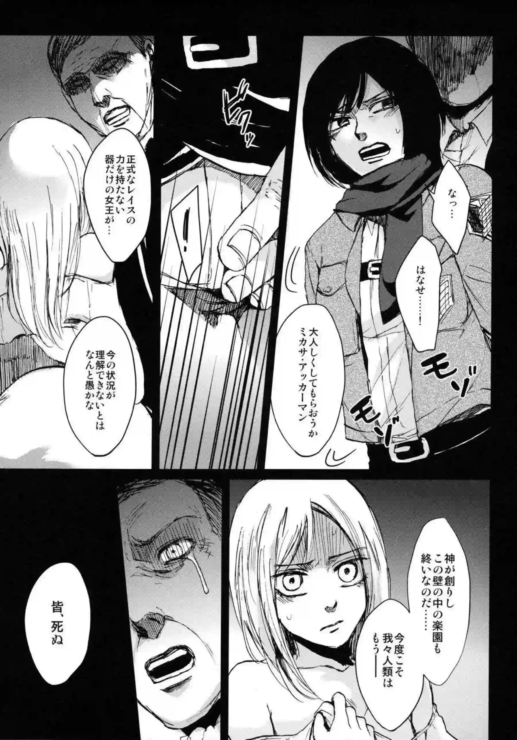 ミカサとクリスタが調教され乱交に溺れる！羞恥と凌辱の中、汗だくで連続絶頂！ - PAGE 007
