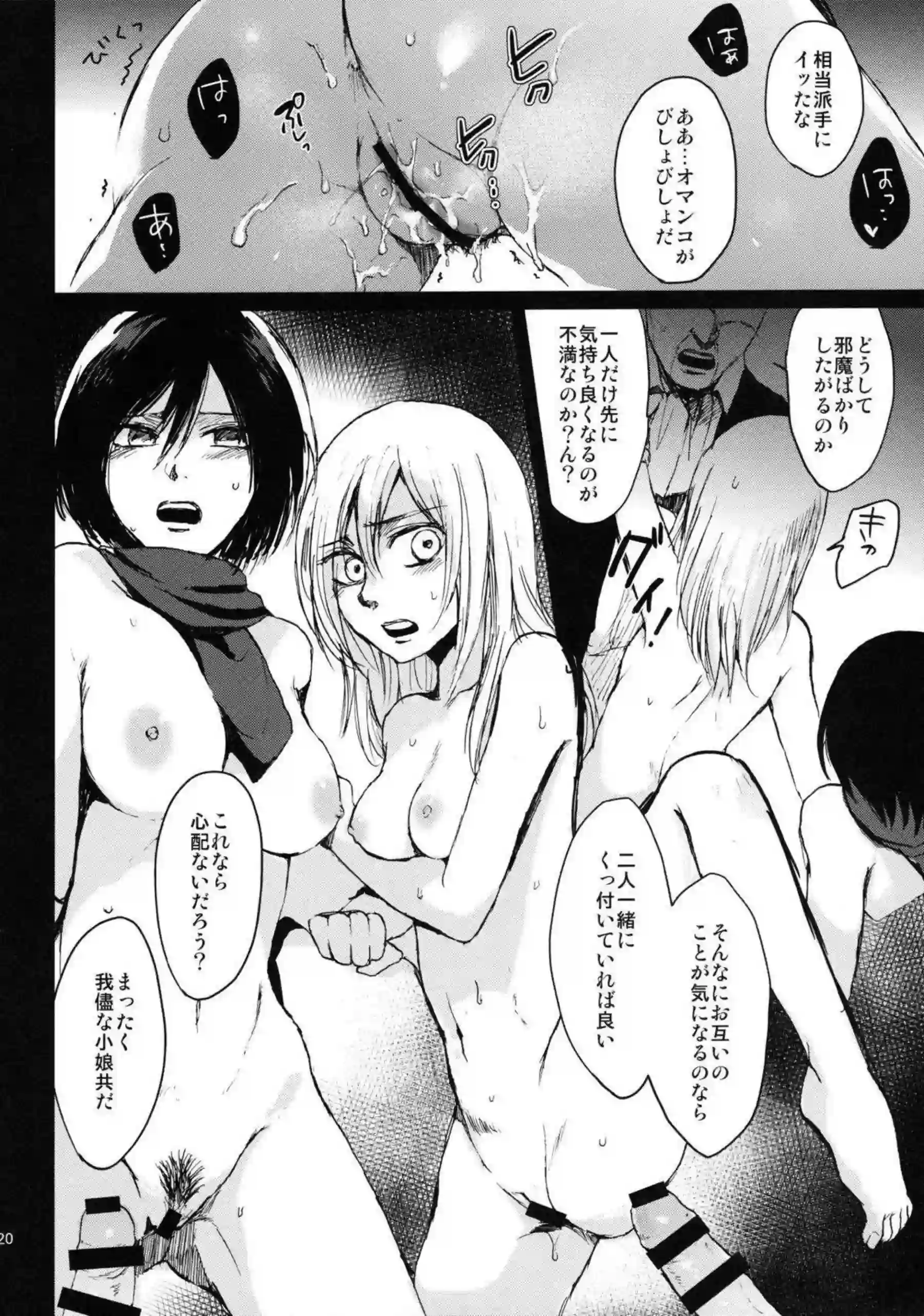 ミカサとクリスタが調教され乱交に溺れる！羞恥と凌辱の中、汗だくで連続絶頂！ - PAGE 018