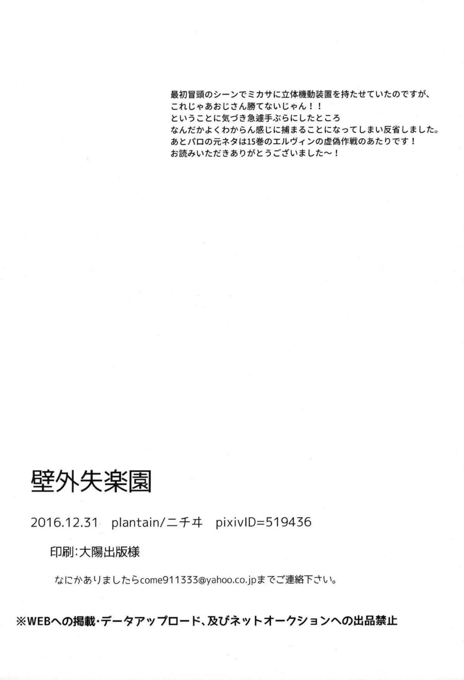 ミカサとクリスタが調教され乱交に溺れる！羞恥と凌辱の中、汗だくで連続絶頂！ - PAGE 028