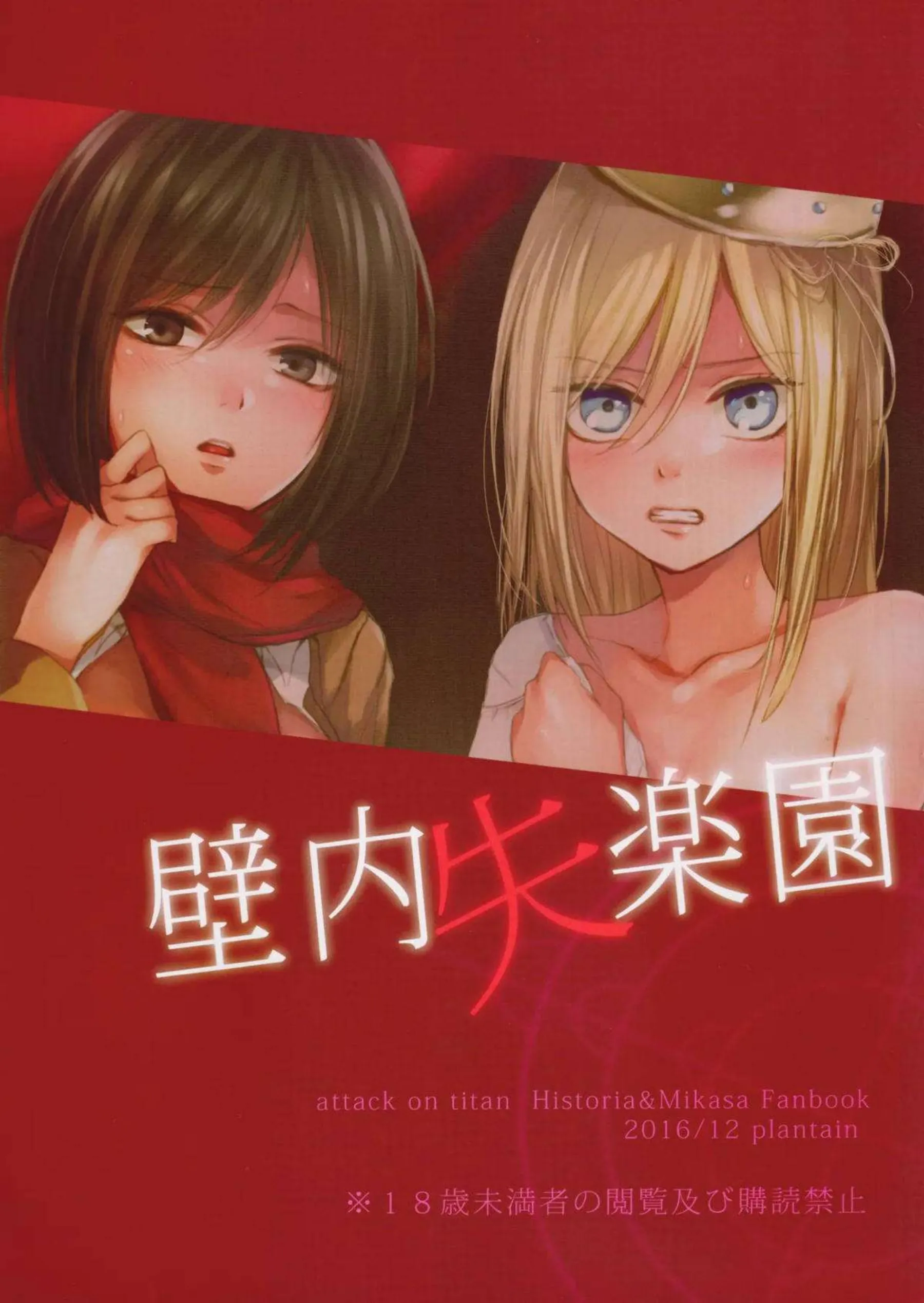 ミカサとクリスタが調教され乱交に溺れる！羞恥と凌辱の中、汗だくで連続絶頂！ - PAGE 029