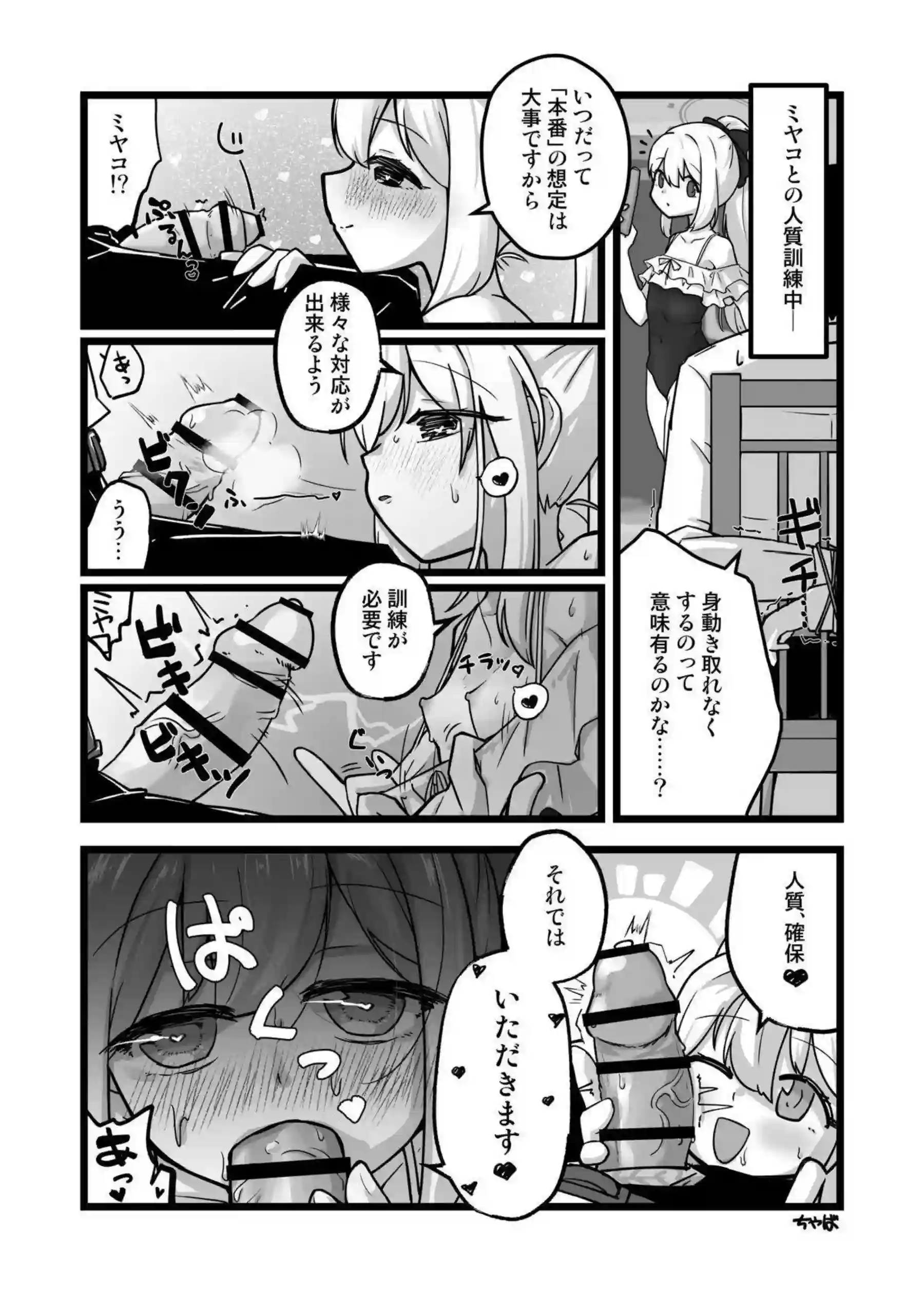 花岡ユズや砂狼シロコたちが大胆な姿で濃厚ご奉仕！汗だくトロ顔で連続絶頂のエロ多展開を堪能！ - PAGE 038