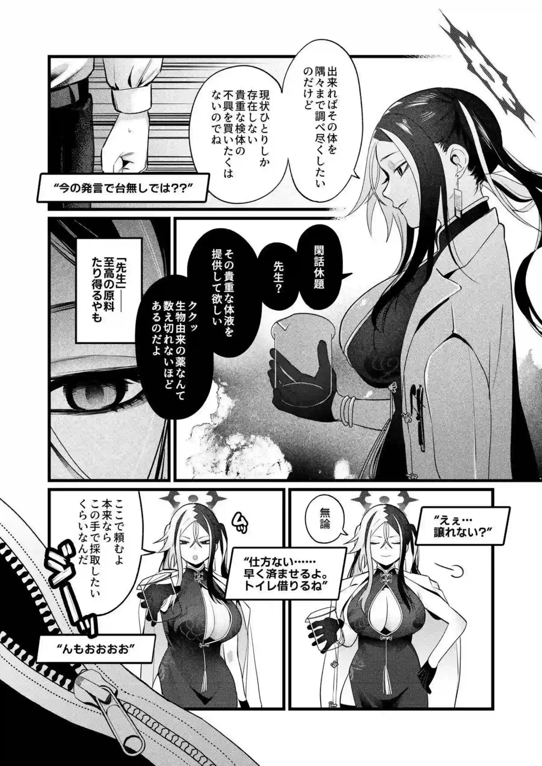 花岡ユズや砂狼シロコたちが大胆な姿で濃厚ご奉仕！汗だくトロ顔で連続絶頂のエロ多展開を堪能！ - PAGE 040