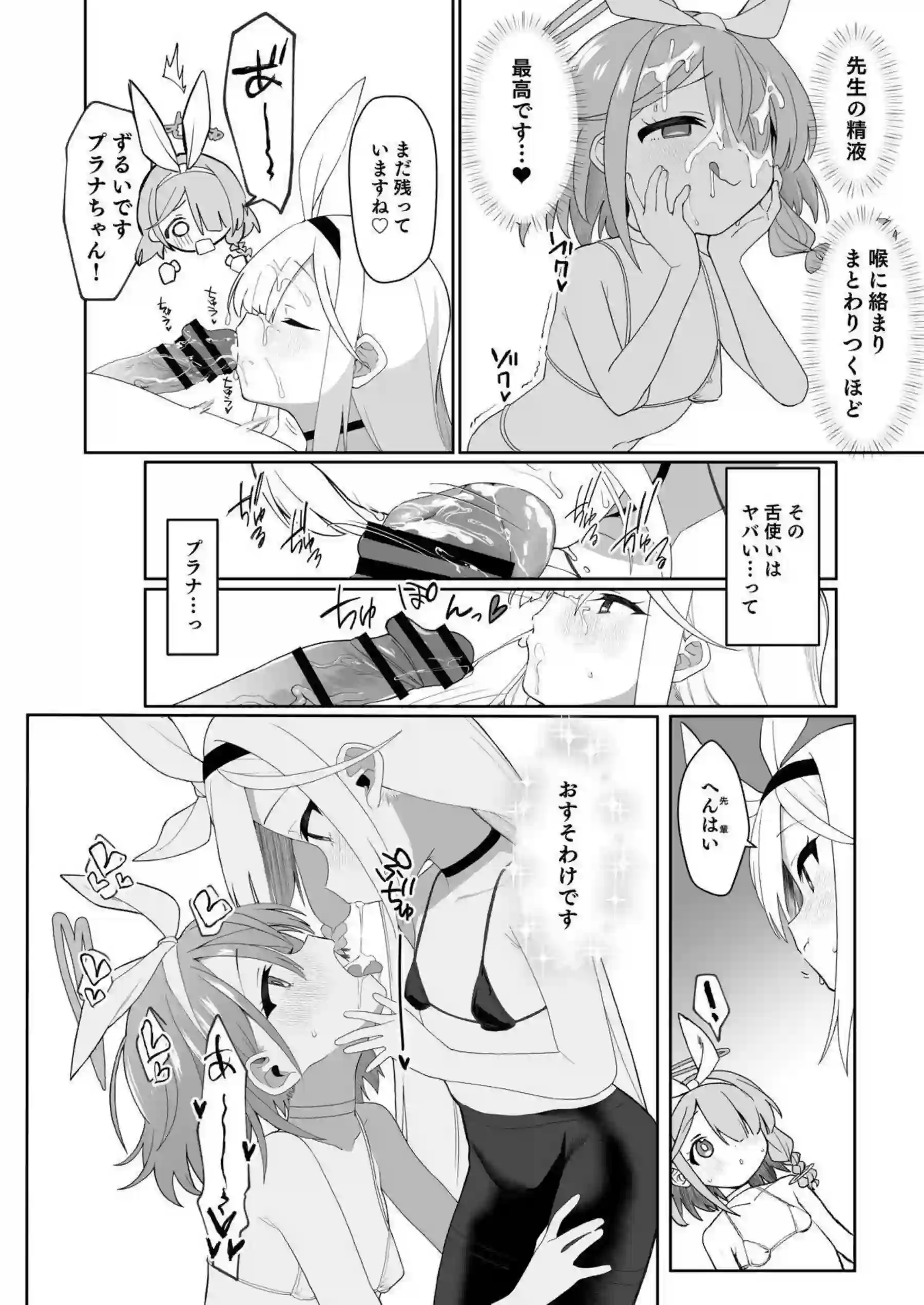 花岡ユズや砂狼シロコたちが大胆な姿で濃厚ご奉仕！汗だくトロ顔で連続絶頂のエロ多展開を堪能！ - PAGE 065