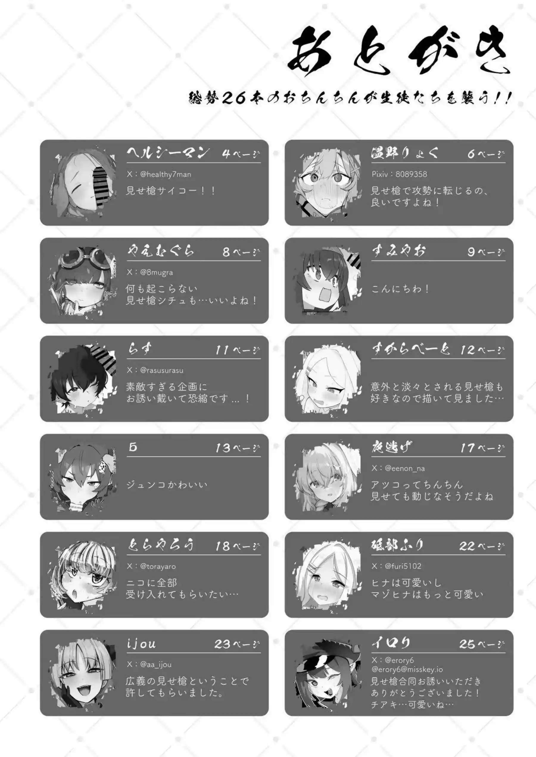 花岡ユズや砂狼シロコたちが大胆な姿で濃厚ご奉仕！汗だくトロ顔で連続絶頂のエロ多展開を堪能！ - PAGE 075