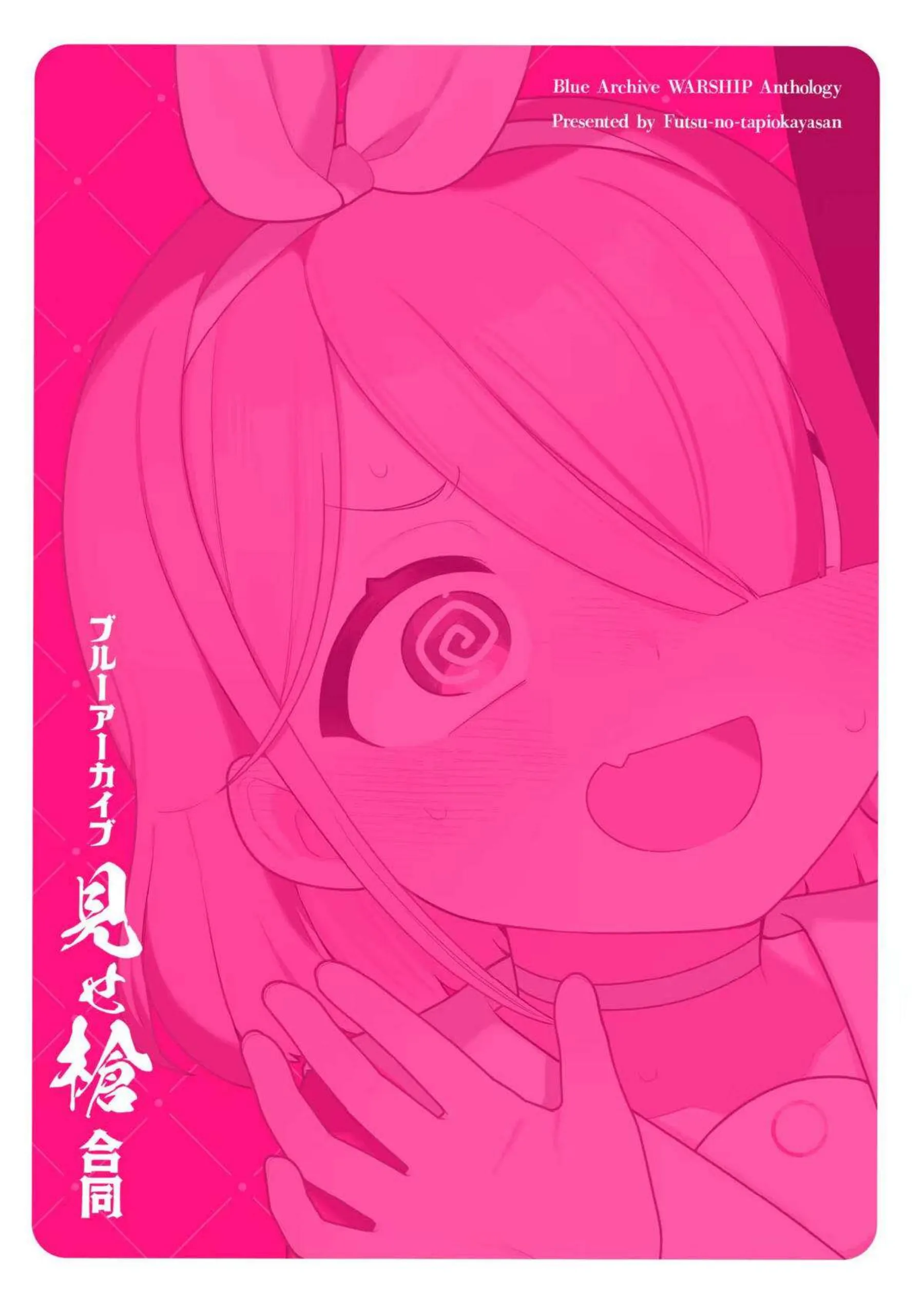 花岡ユズや砂狼シロコたちが大胆な姿で濃厚ご奉仕！汗だくトロ顔で連続絶頂のエロ多展開を堪能！ - PAGE 078