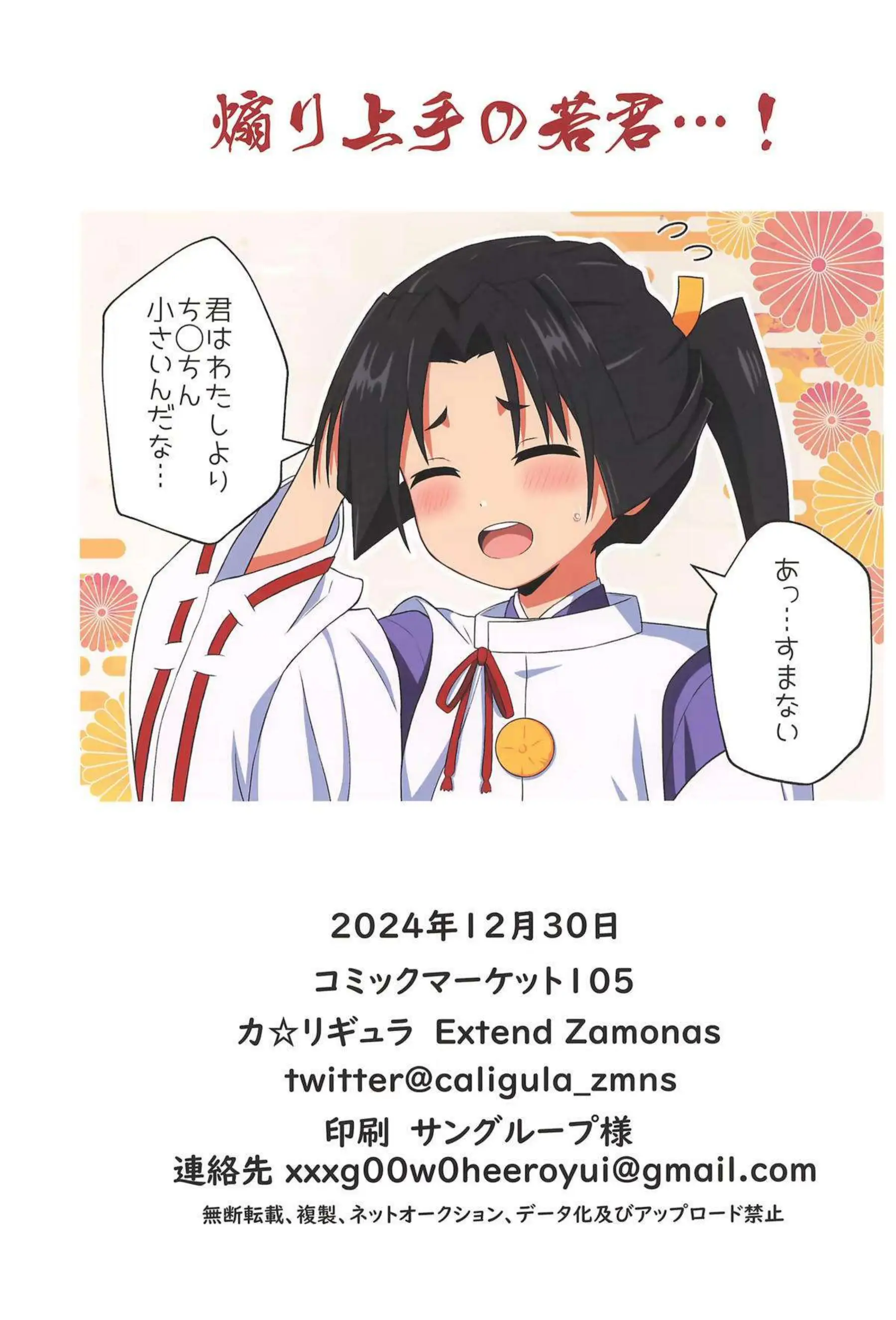 北条時行がバニーや巫女姿で大胆に乱れる！汗だく調教と凌辱で連続絶頂を堪能！ - PAGE 029