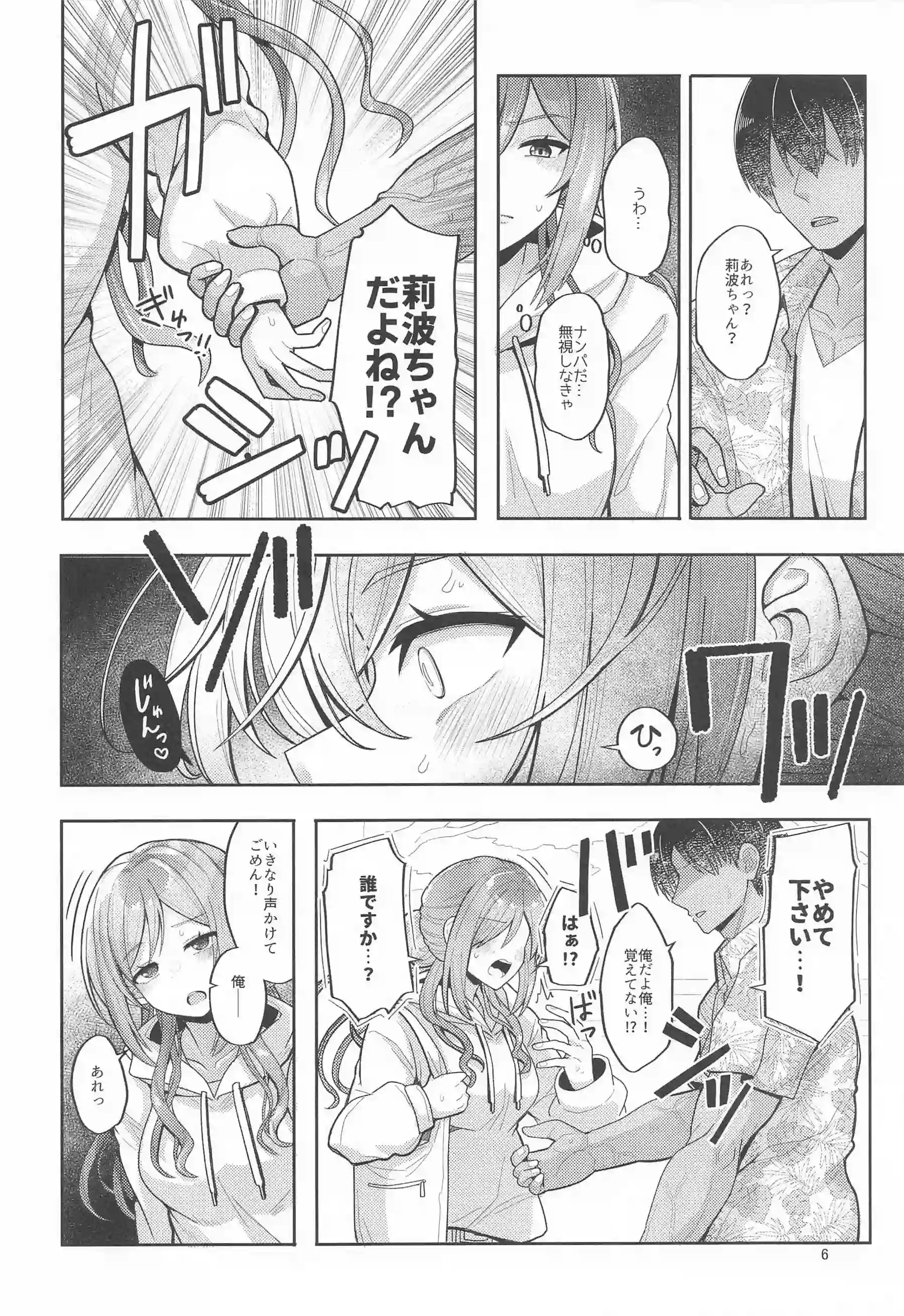 姫崎莉波が地元で再会し濃厚なラブラブH！汗だくアヘ顔でバックとフェラの連続絶頂！ - PAGE 005