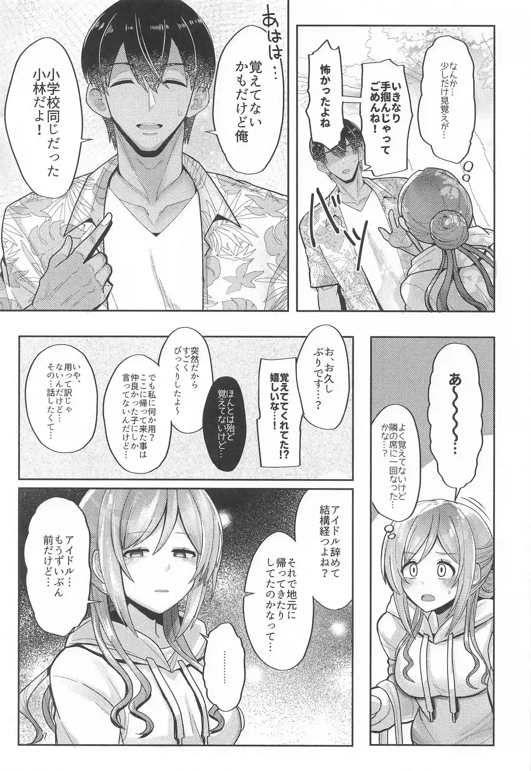 姫崎莉波が地元で再会し濃厚なラブラブH！汗だくアヘ顔でバックとフェラの連続絶頂！ - PAGE 006