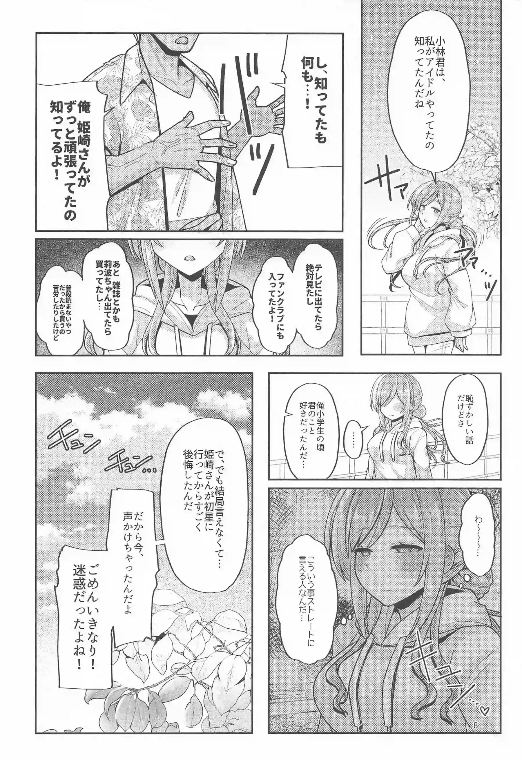姫崎莉波が地元で再会し濃厚なラブラブH！汗だくアヘ顔でバックとフェラの連続絶頂！ - PAGE 007