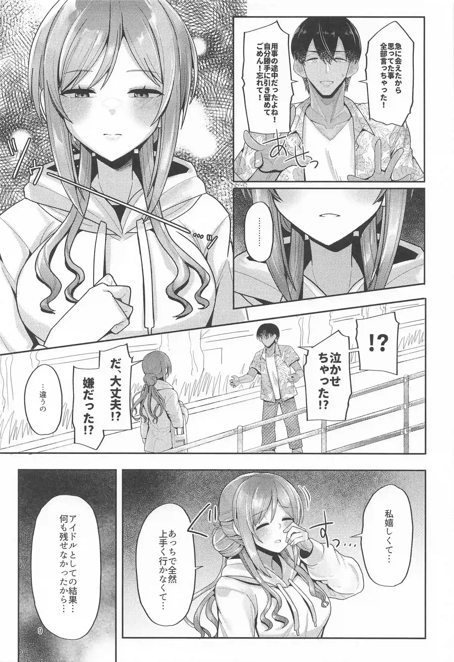 姫崎莉波が地元で再会し濃厚なラブラブH！汗だくアヘ顔でバックとフェラの連続絶頂！ - PAGE 008
